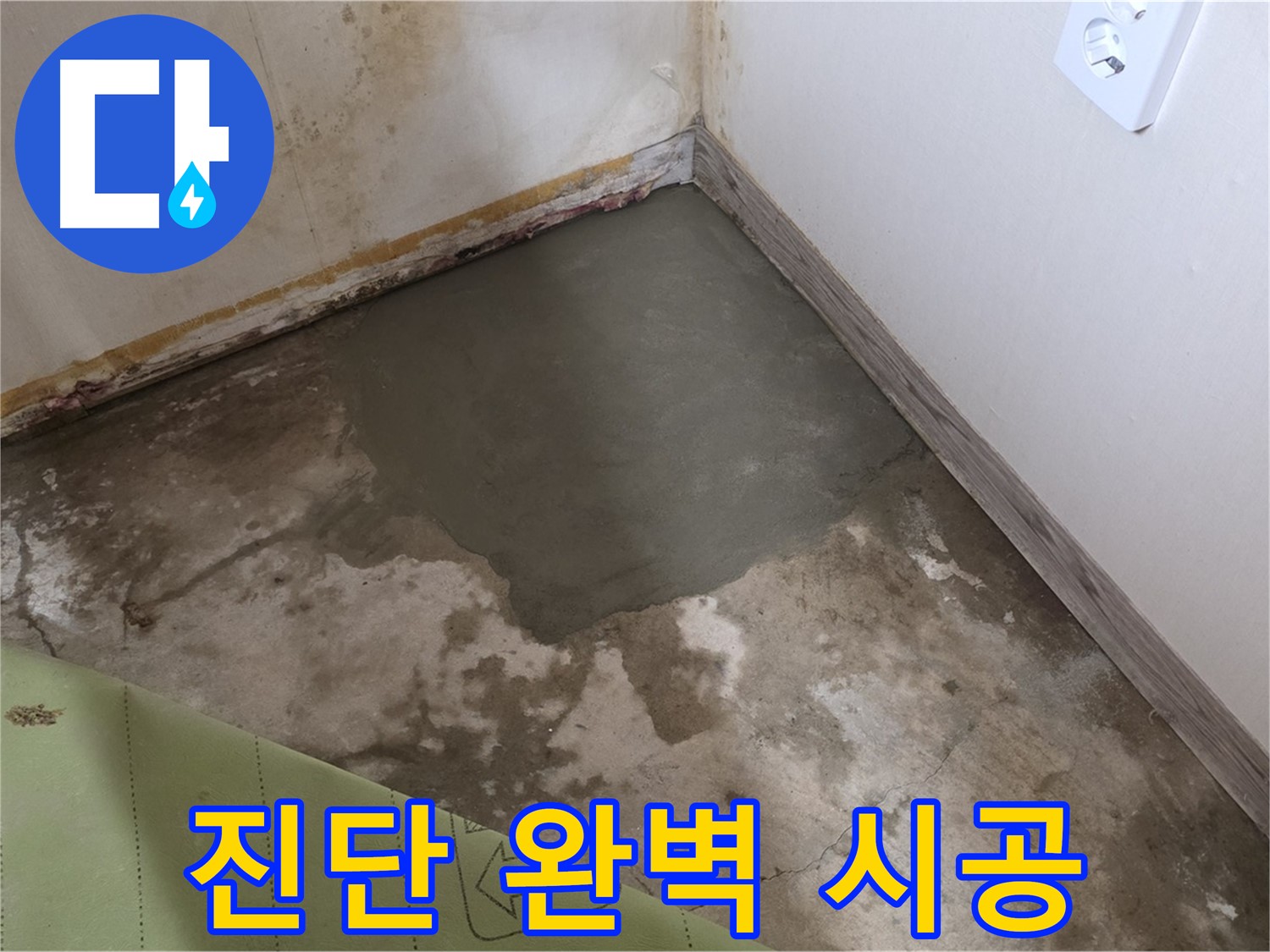 종로구 자하문로 누수 - 누수 진단부터 완벽 시공까지 책임집니다.