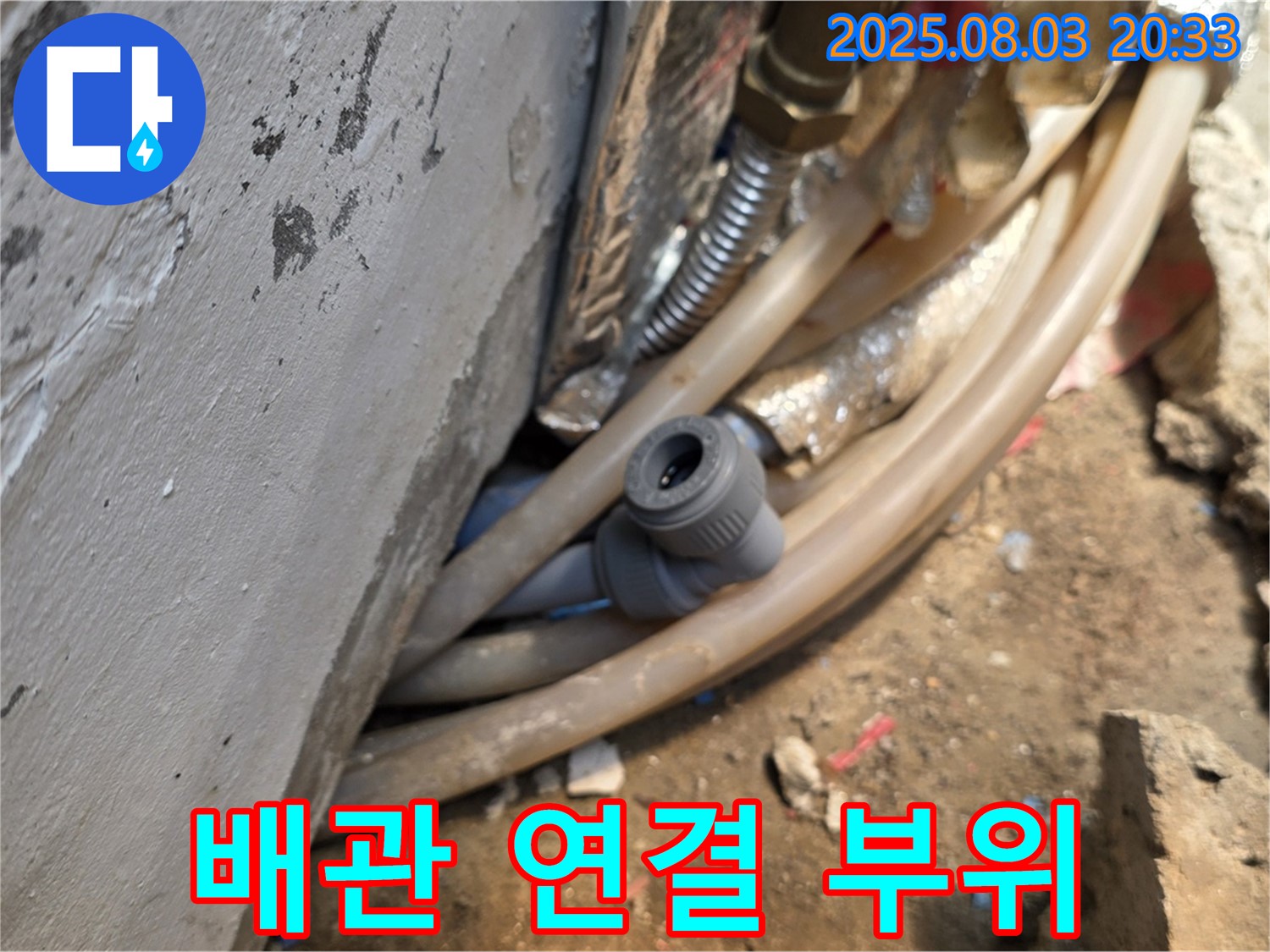 종로구 자하문로 누수 - 배관 연결 부위 문제 해결 - 친절한 누수 전문가