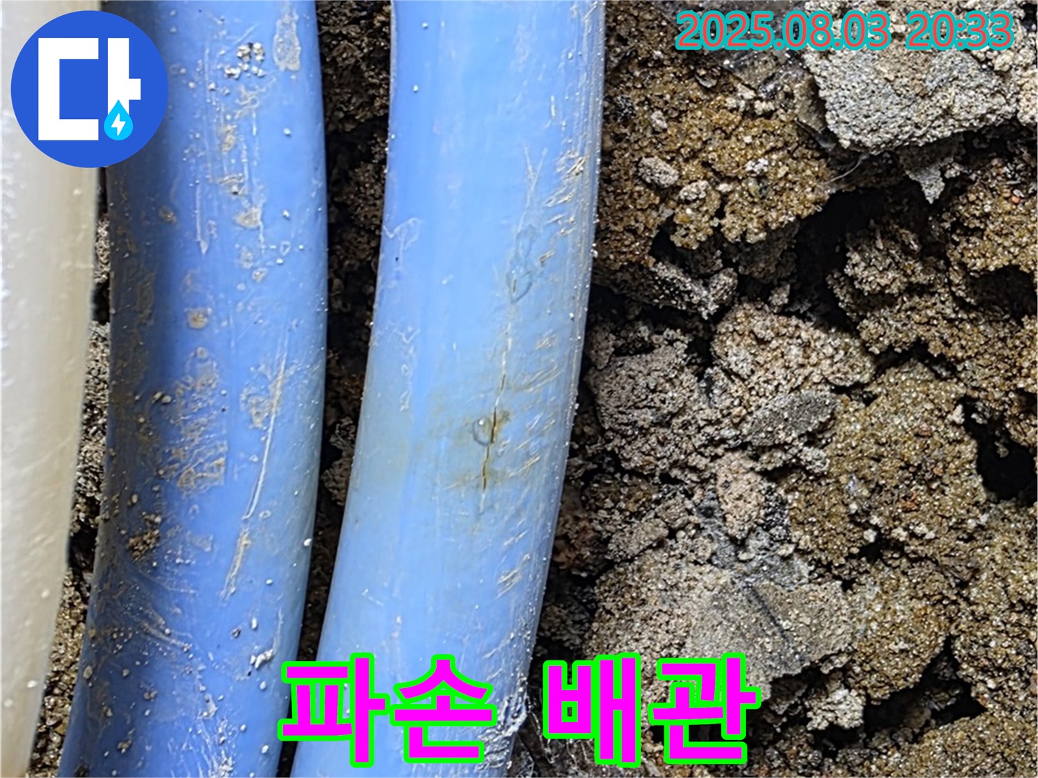 종로구 자하문로 누수 - 파손된 배관에서 누수가 발생한 지점입니다.