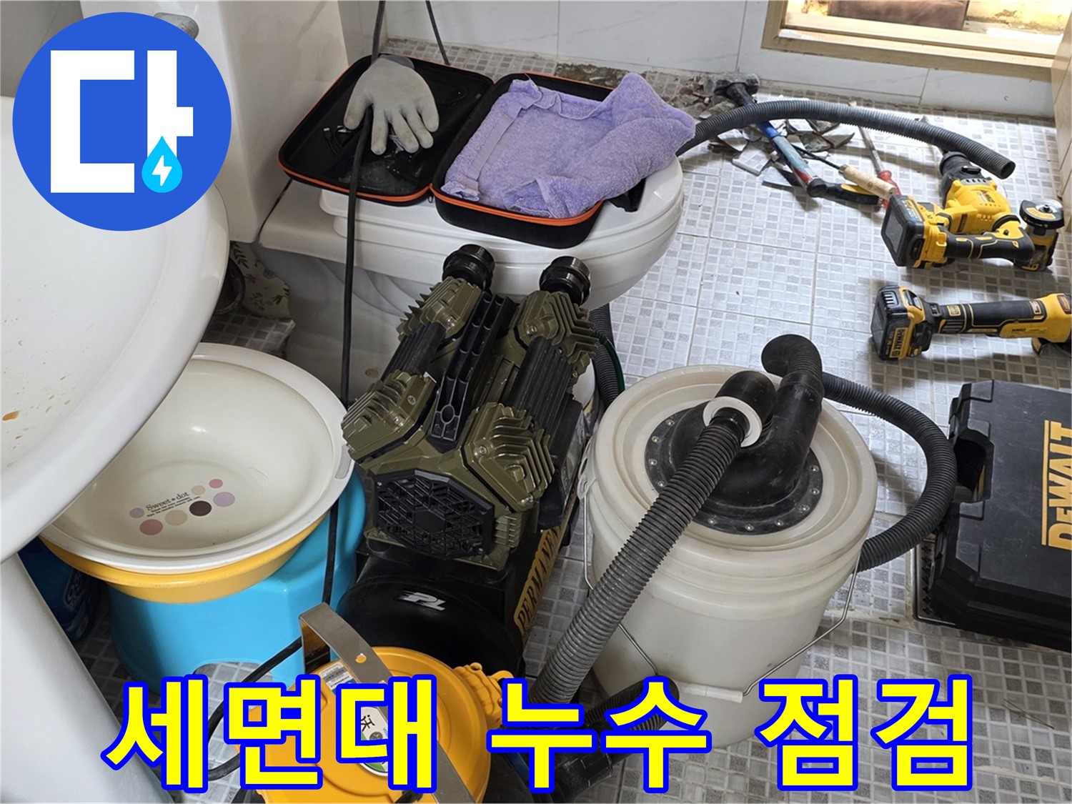 종로구 자하문로 누수 현장 - 세면대 주변 누수 꼼꼼한 점검