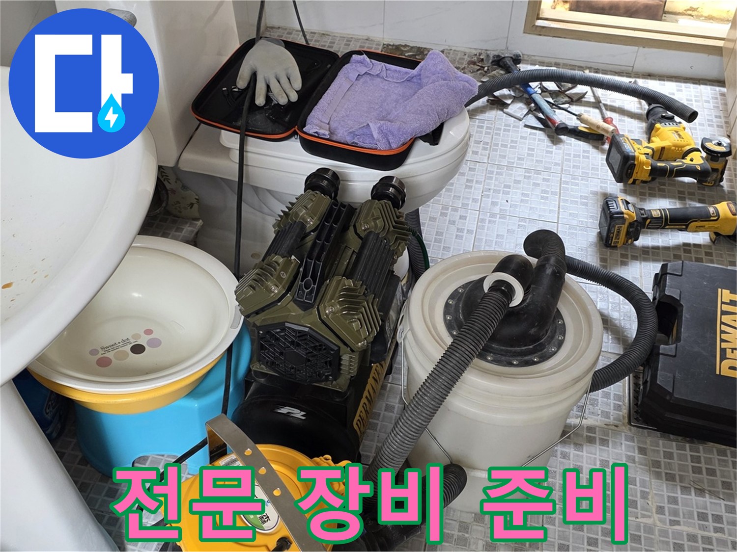 종로구 자하문로 누수 현장 - 신속한 해결을 위한 전문 장비 준비