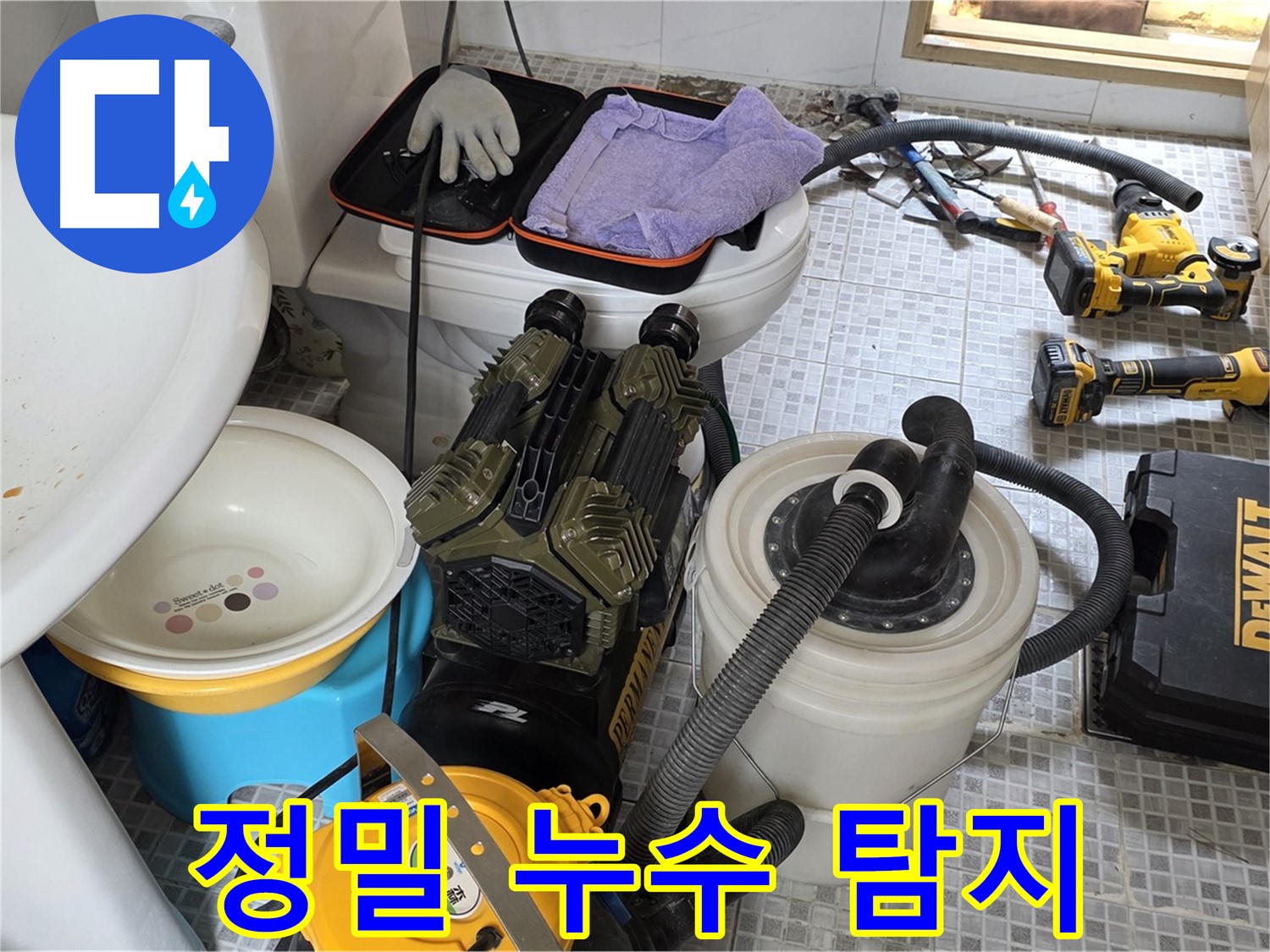 종로구 자하문로 누수 현장 - 정밀 장비를 이용한 누수 탐지