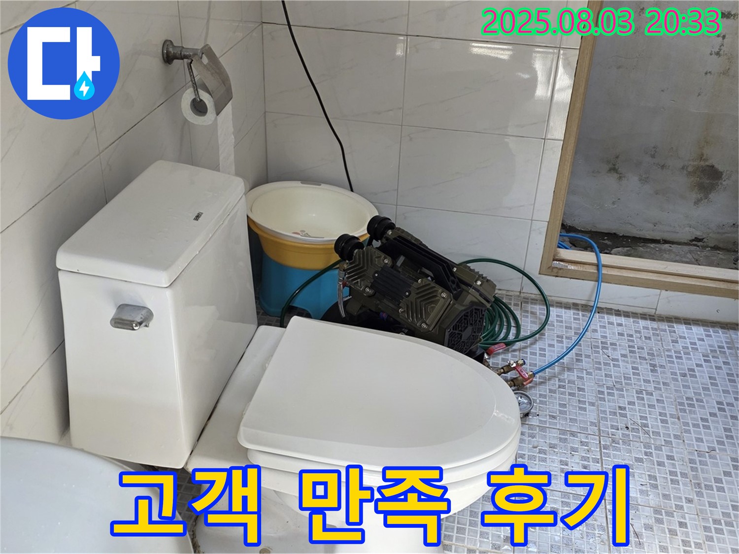 종로구 필운동 누수 - 고객 만족 후기 친절함에 감동