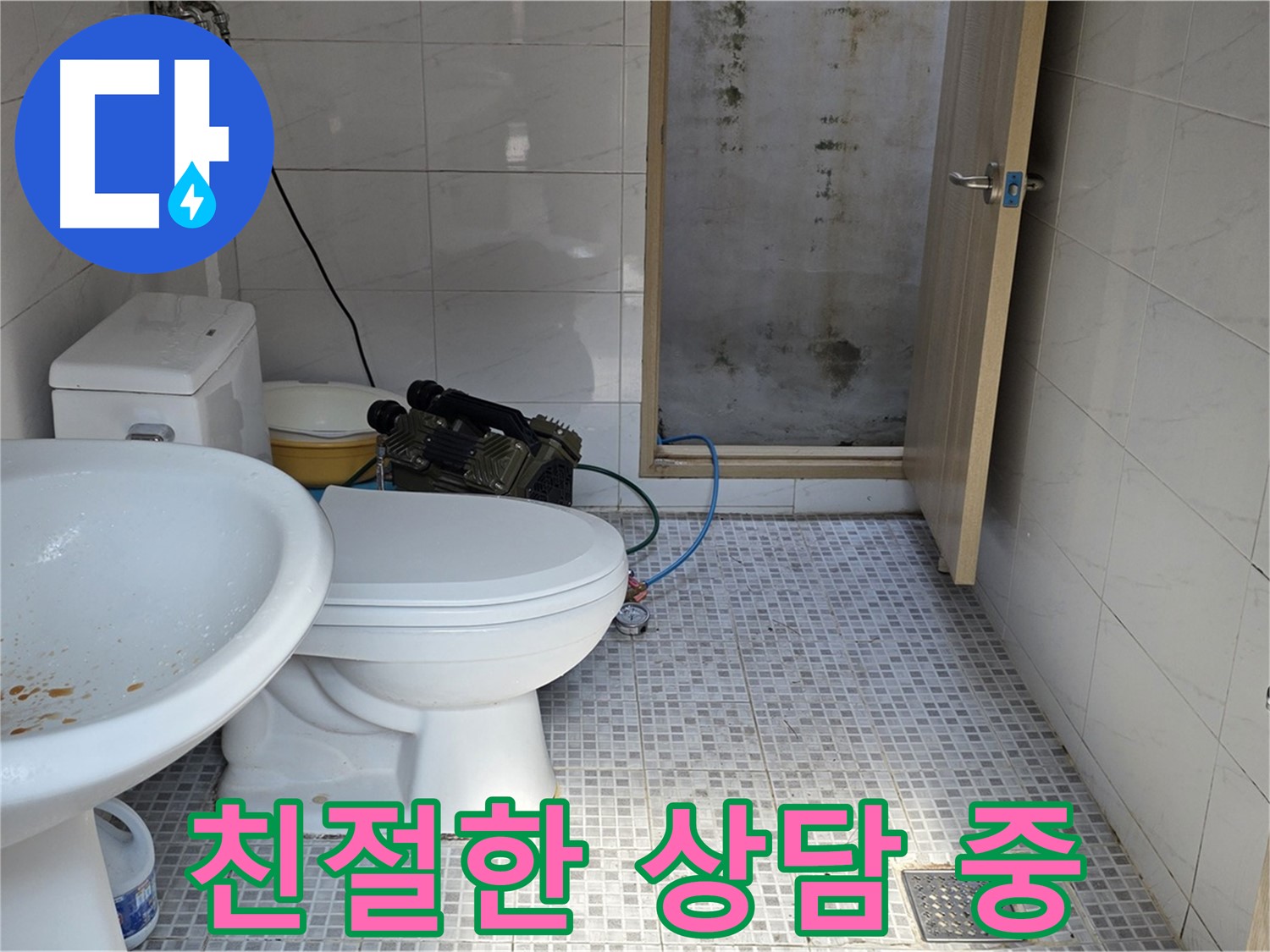친절한 상담 - 고객의 누수 고민을 경청하고 해결 방안을 제시하는 모습