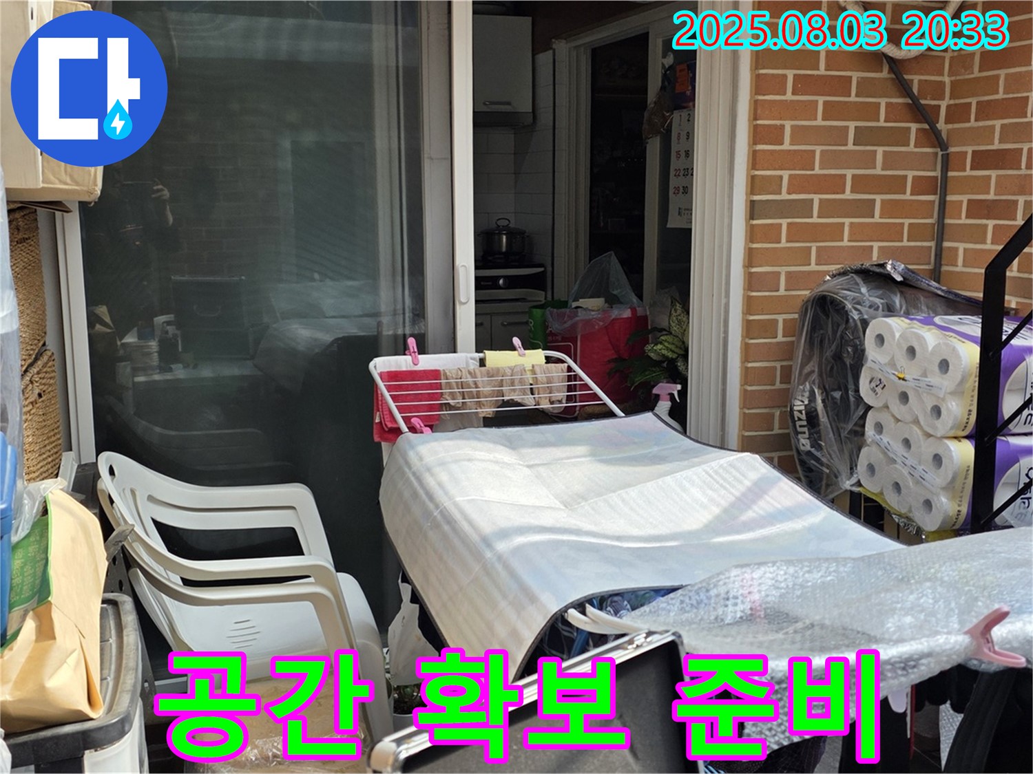 필운동 누수 공사 공간 확보 - 준비 작업