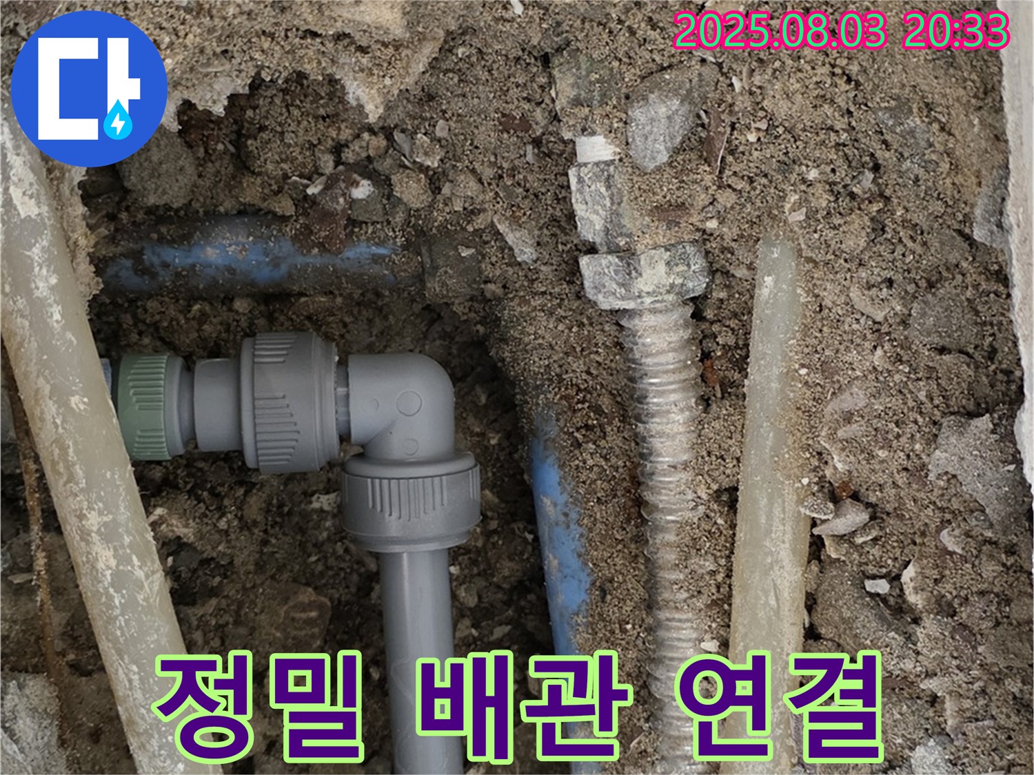 필운동 누수 - 좁은 공간, 정밀한 배관 연결 시공