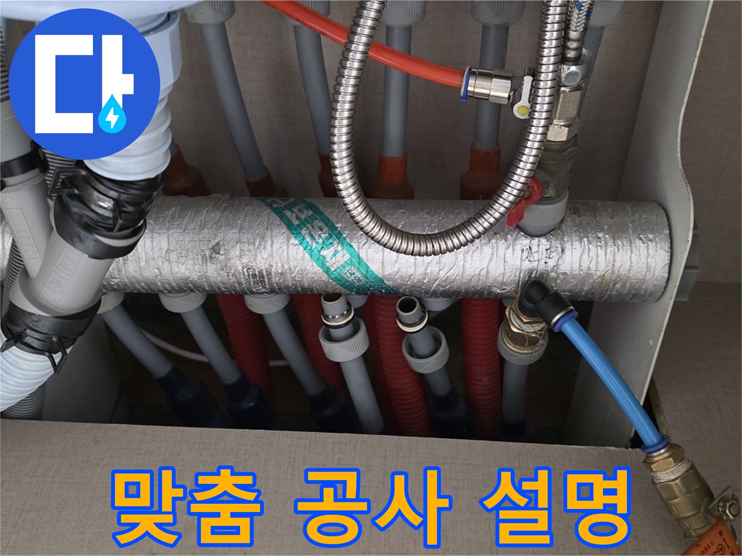난방 누수 해결 위한 맞춤 공사 진행 과정 설명 - 투명한 공사