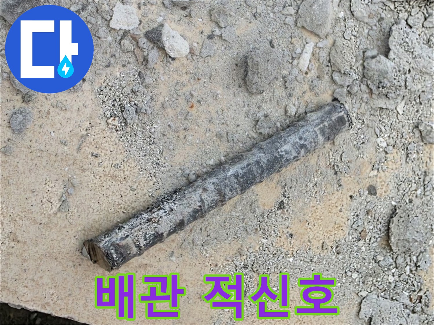 녹슨 쇠 막대와 낡은 고무 패킹 - 배관 연결부 적신호
