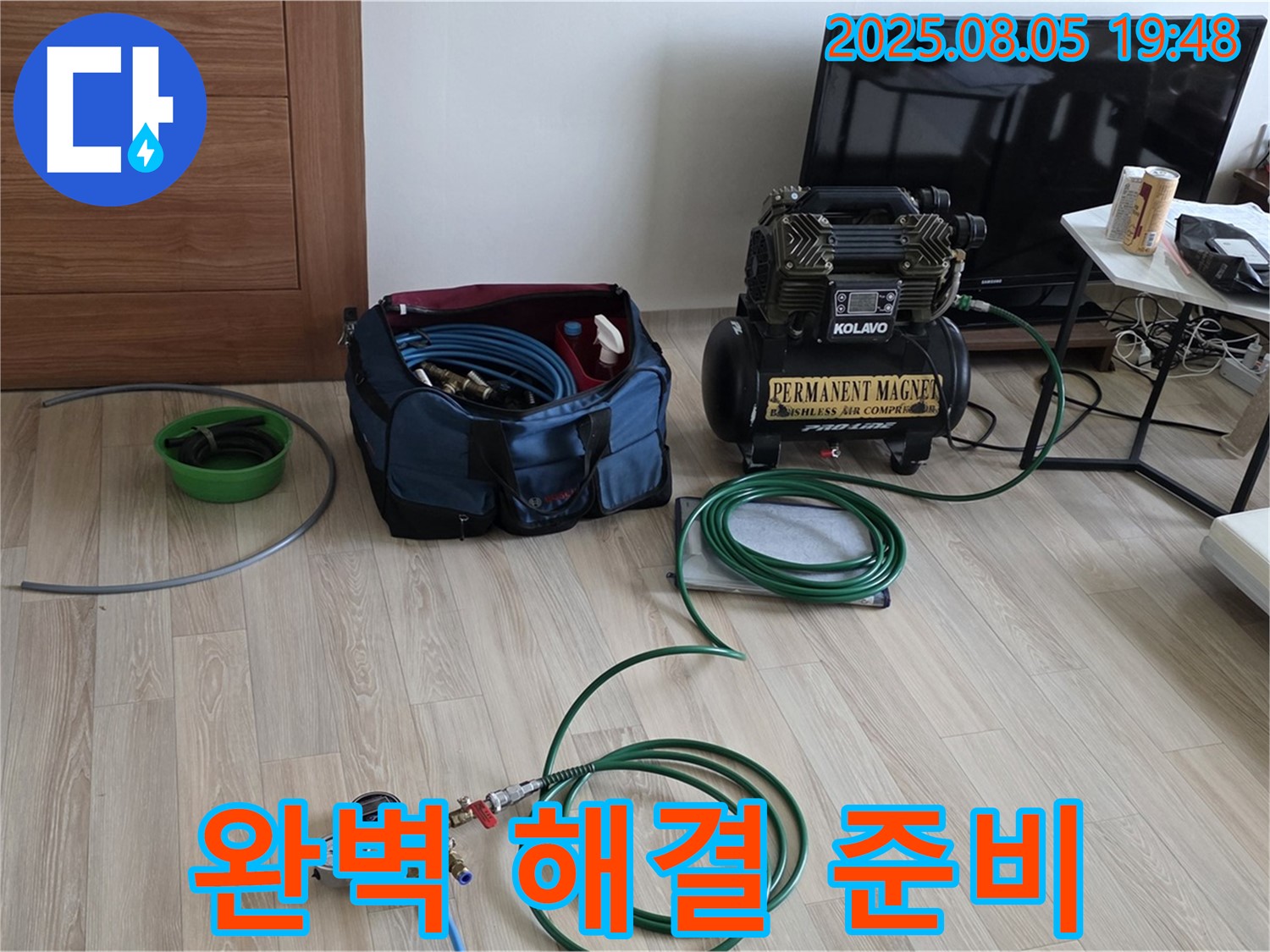 누수 완벽 해결 준비 - 최고의 기술력과 장비
