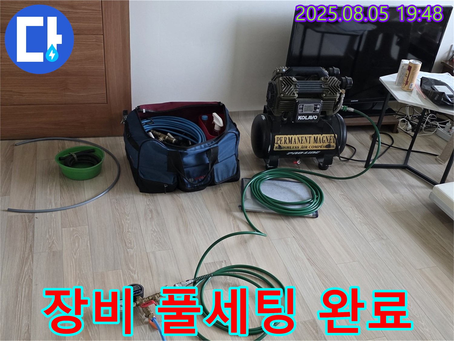 누수 해결, 압력 장비 풀세팅 - 완벽 준비 완료!