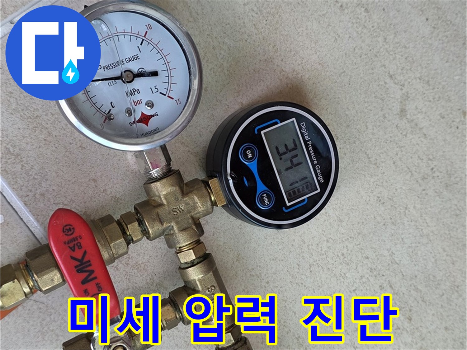 미세 압력 진단으로 숨은 누수 찾기 - 양주 삼숭동 자이아파트
