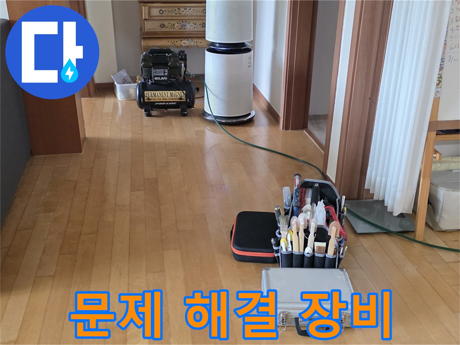 삼숭동 누수 - 누수 문제 완벽 해결 전문가