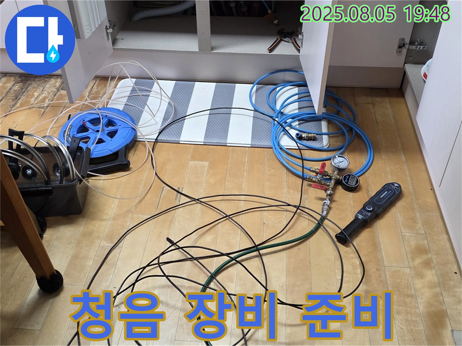 삼숭동 누수 - 누수 소리를 찾기 위한 첨단 청음 장비 준비 완료