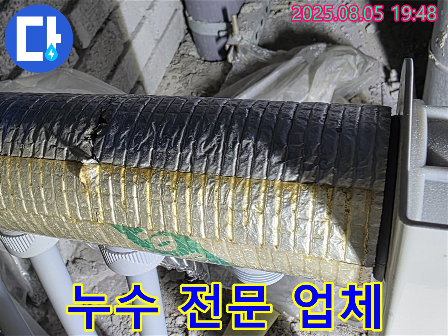 삼숭동 누수 - 양주 자이아파트 분배관 누수 전문 업체