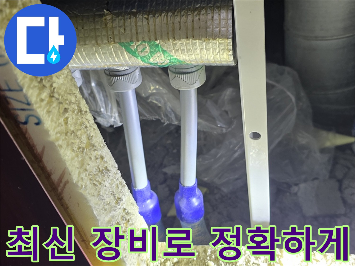 삼숭동 누수 탐지 - 최신 장비 활용