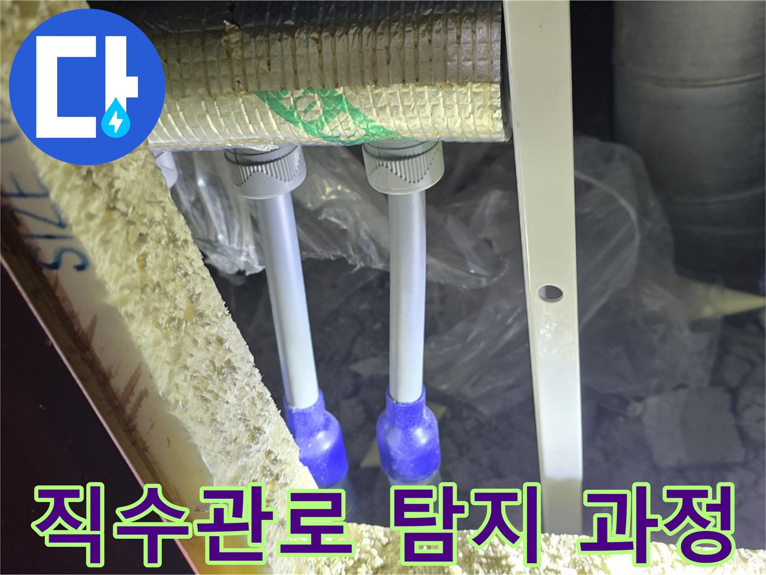 삼숭동 누수 해결 - 직수 관로 탐지 과정