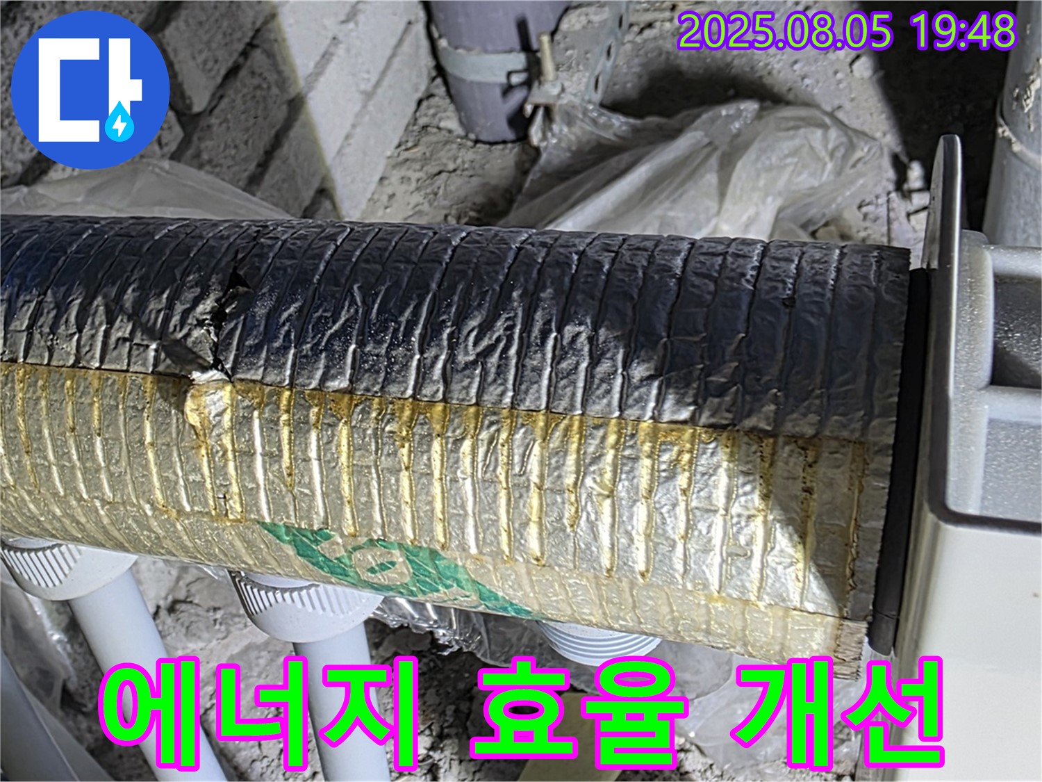 삼숭동 누수탐지 - 양주 자이아파트 배관 보온재 시공 후 에너지 효율 개선 효과 분석
