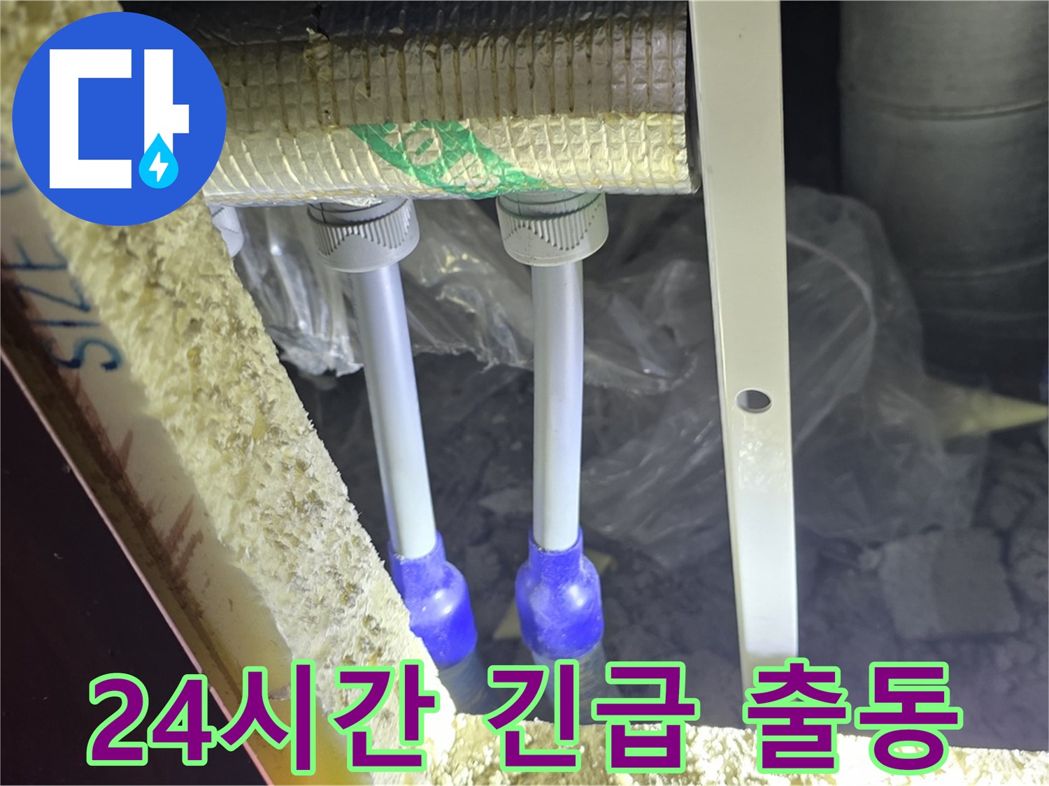 삼숭동 아파트 24시간 긴급 누수 출동