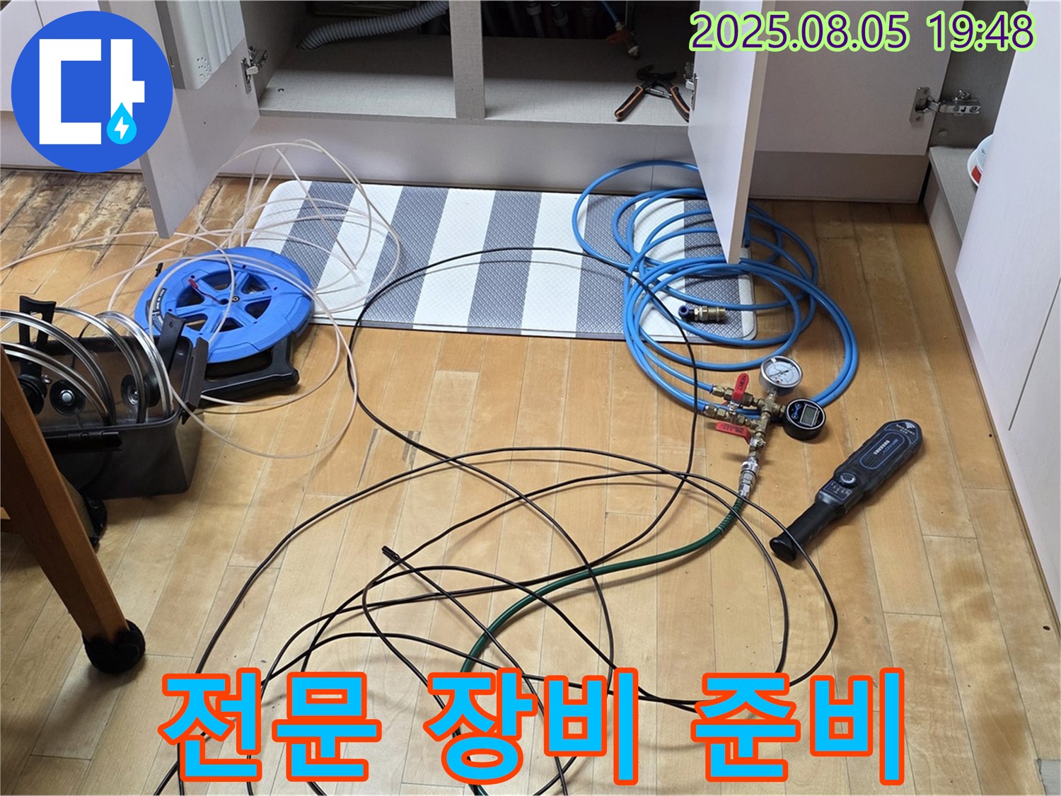 삼숭동 아파트 누수 - 누수 탐지를 위한 다양한 전문 장비 준비