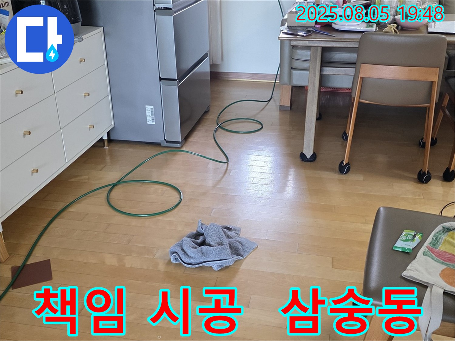 삼숭동 아파트 누수 - 완벽한 책임 시공으로 누수 해결