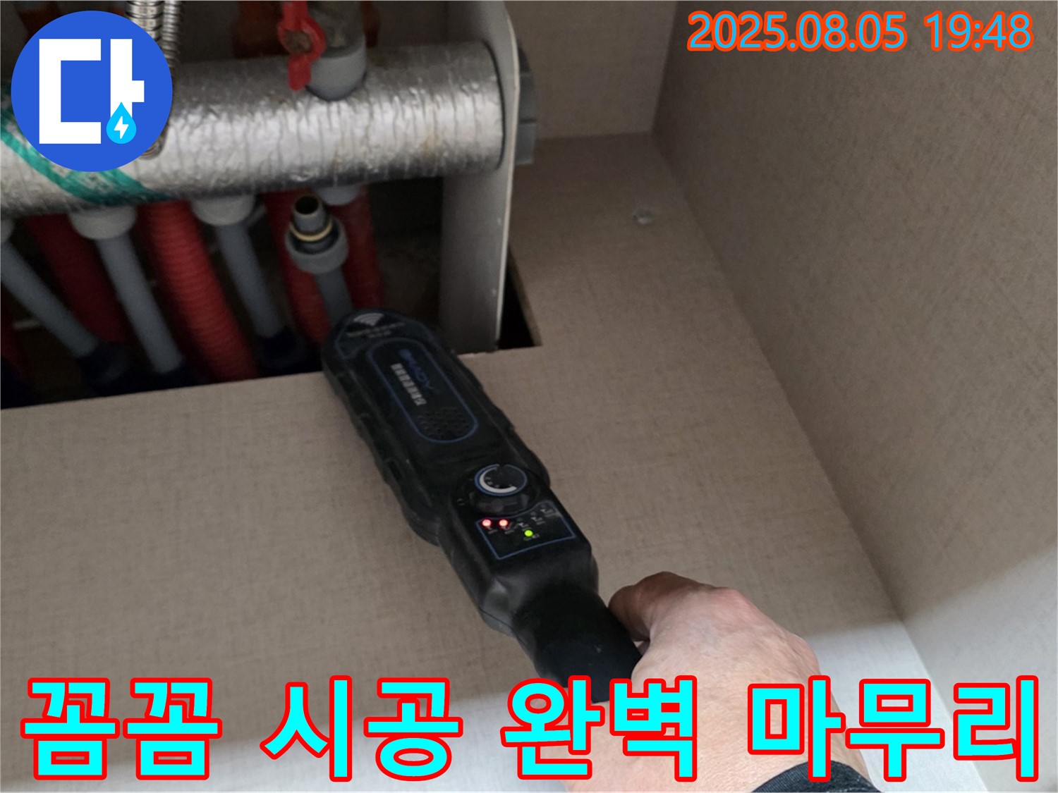 삼숭동 양주 자이아파트 누수 - 꼼꼼한 시공과 완벽한 마무리로 고객님의 만족을 최우선으로 생각합니다.