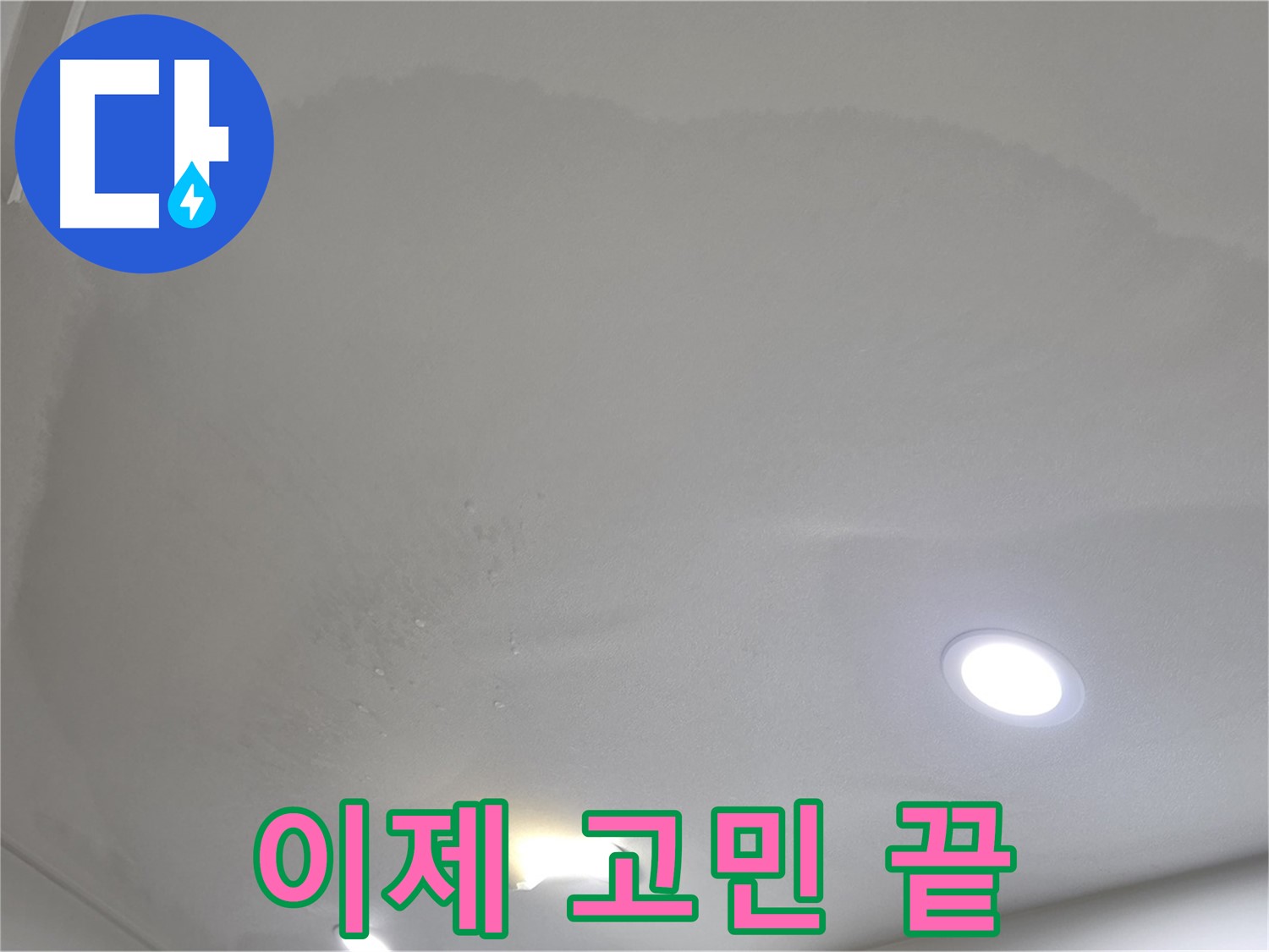 삼숭동 자이 누수 - 이제 고민 끝! 전문가가 해결