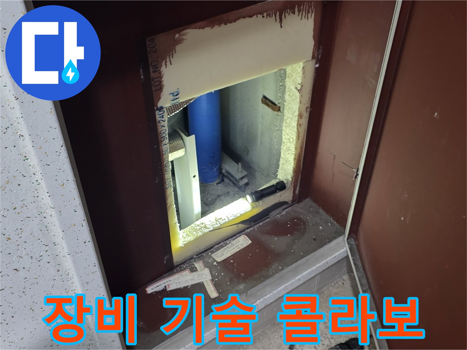 삼숭동 자이 아파트 - 점검구 속 누수 - 최첨단 장비와 숙련된 기술