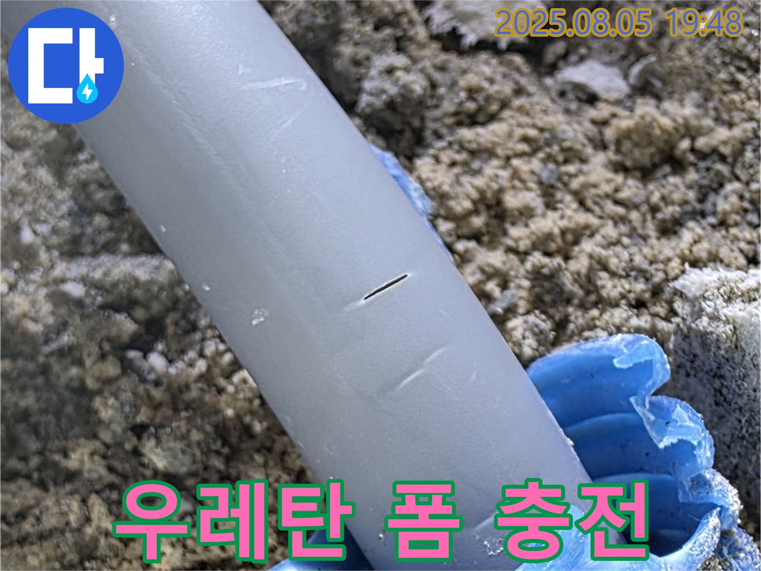 삼숭동 자이아파트 누수 - 배관 주변 틈새 우레탄 폼으로 완벽하게 충전