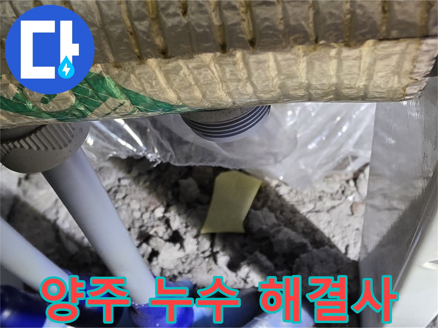 삼숭동 자이아파트 누수 해결 현장
