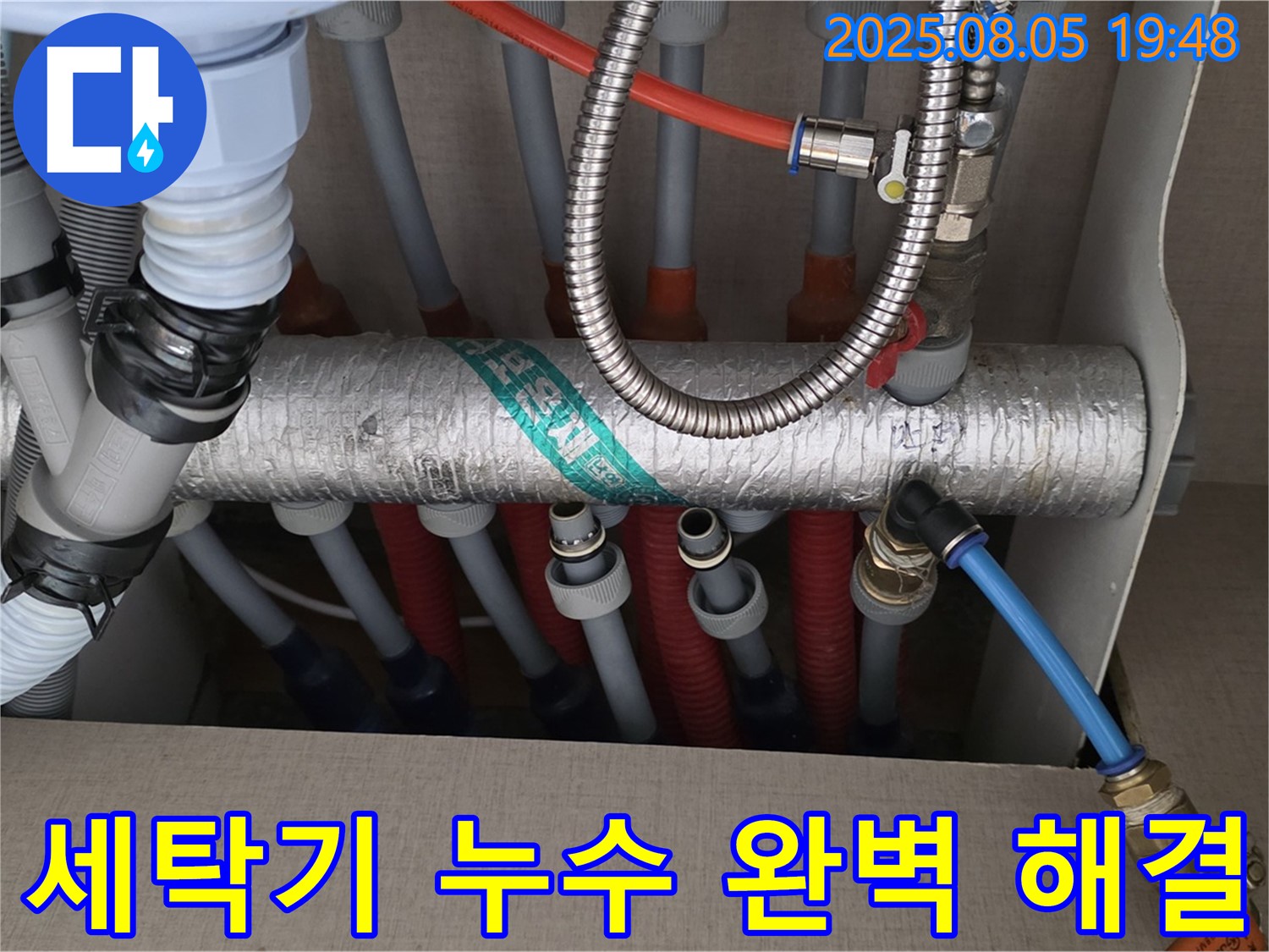 세탁기 누수 완벽 해결 - 전문 기술과 노하우로 완벽하게 누수 해결