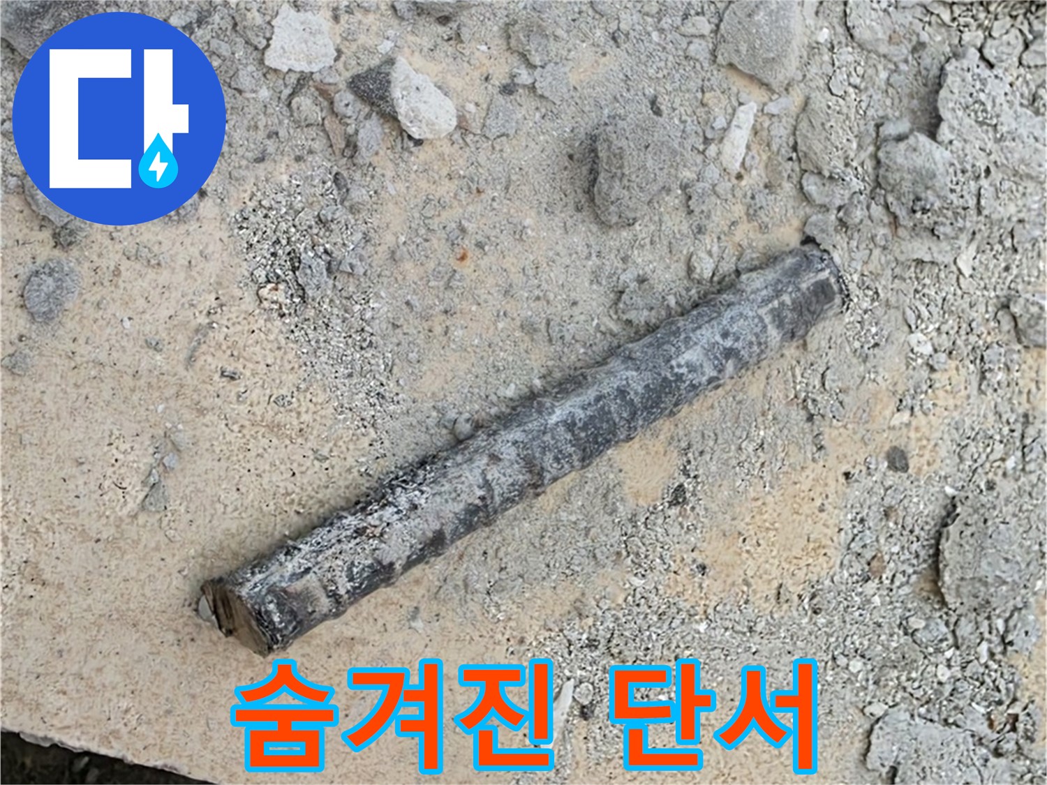 쇠 막대와 고무 패킹 - 누수 지점의 숨겨진 단서