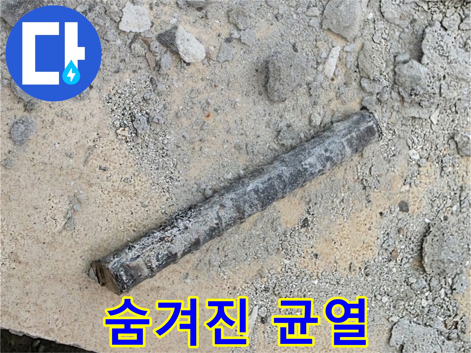 쇠 막대와 낡은 고무 링 - 연결 부위 숨겨진 균열