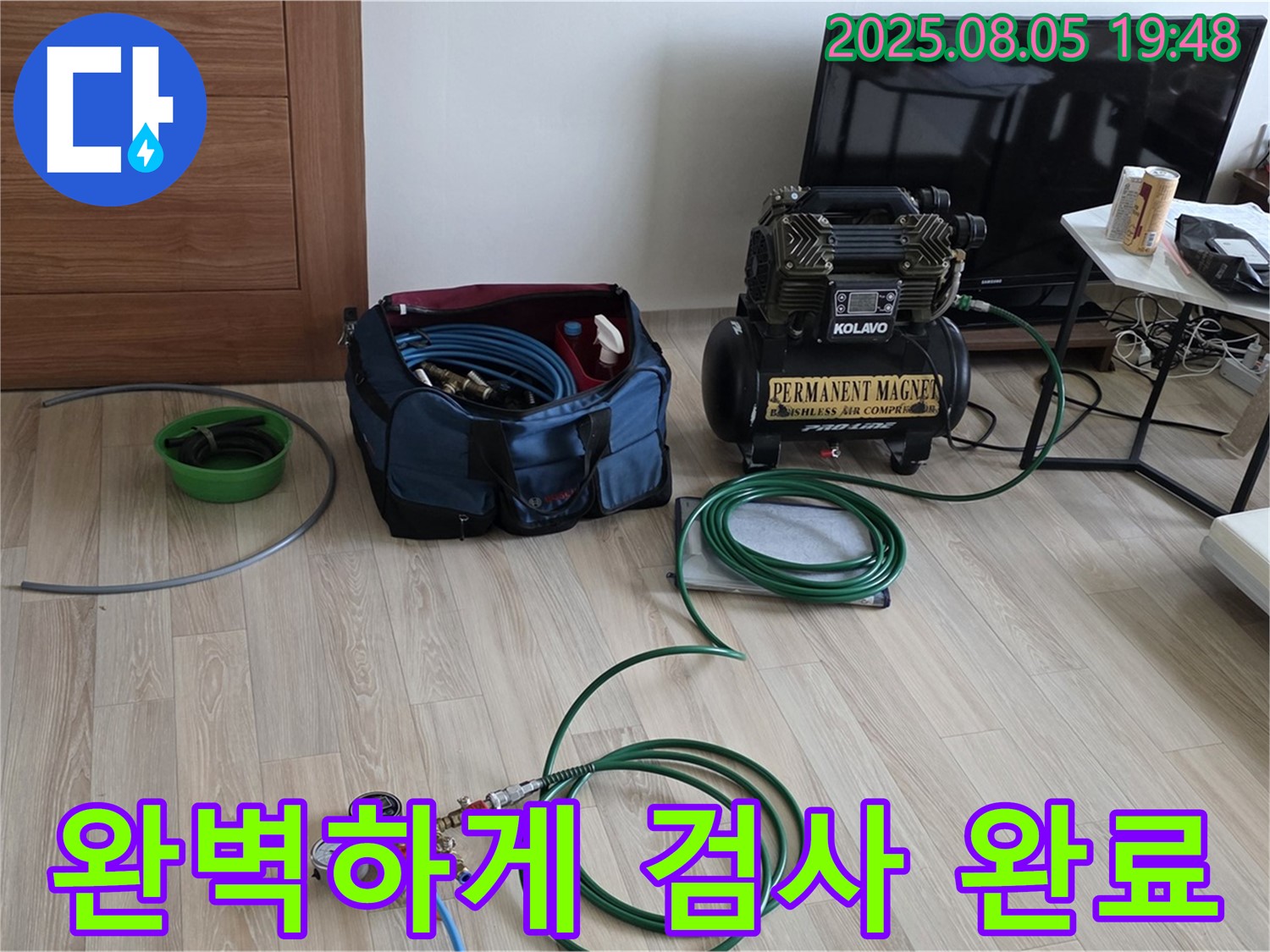 압력 검사 - 숨은 누수까지 완벽하게!