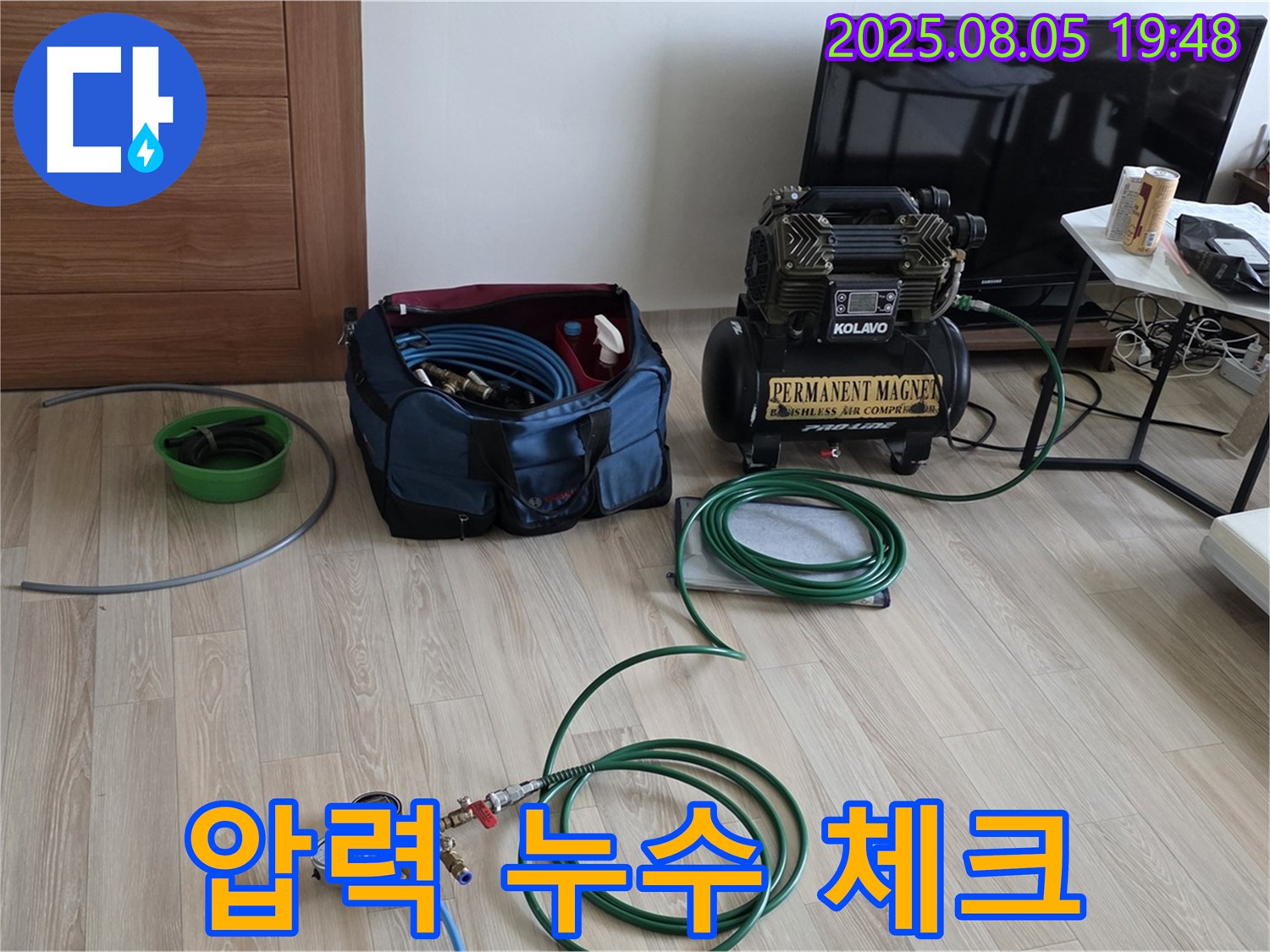 압력으로 꼼꼼하게 - 누수 체크 중!