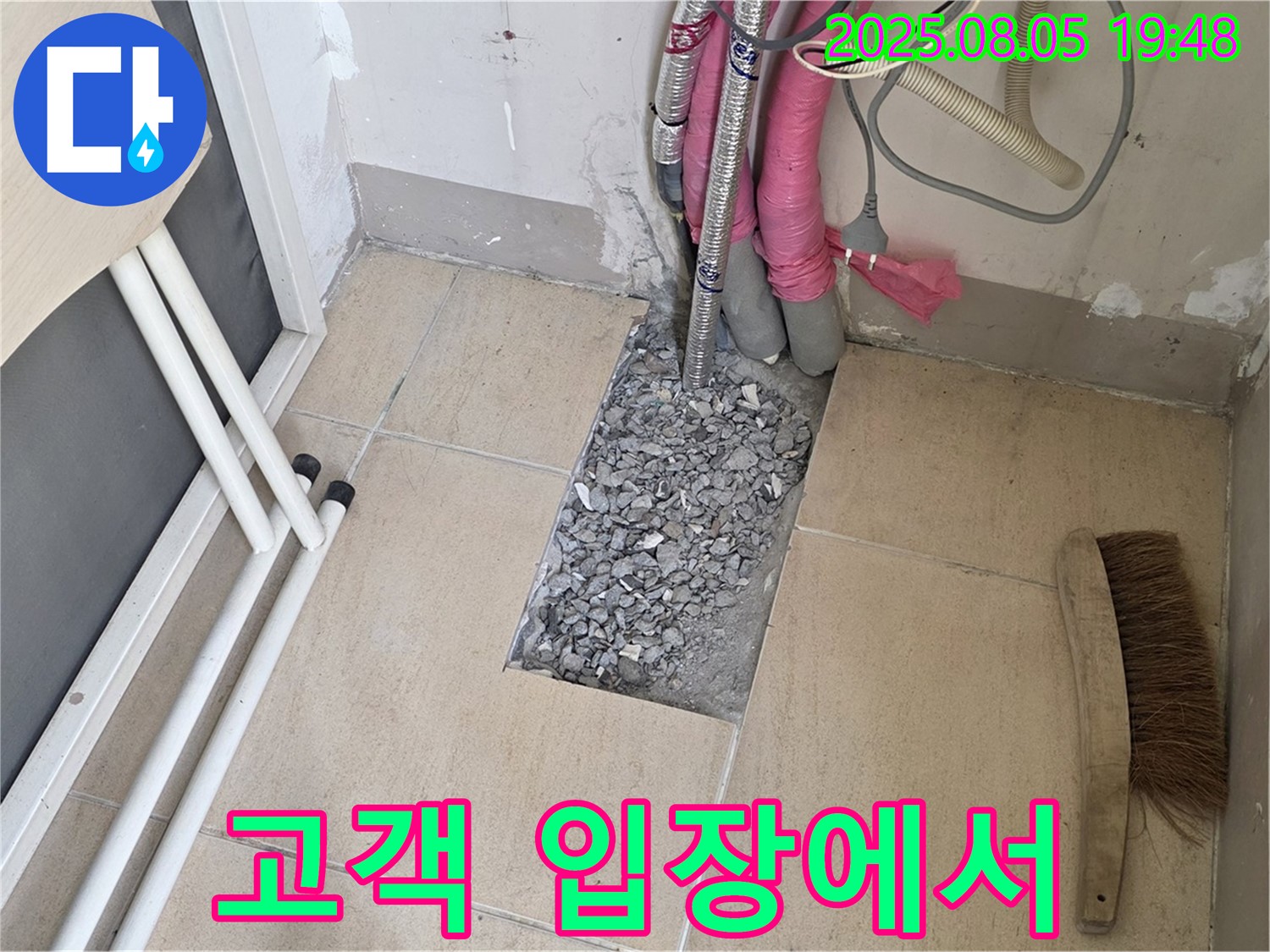 양주 누수 - 고객님의 입장에서 생각하고 해결!