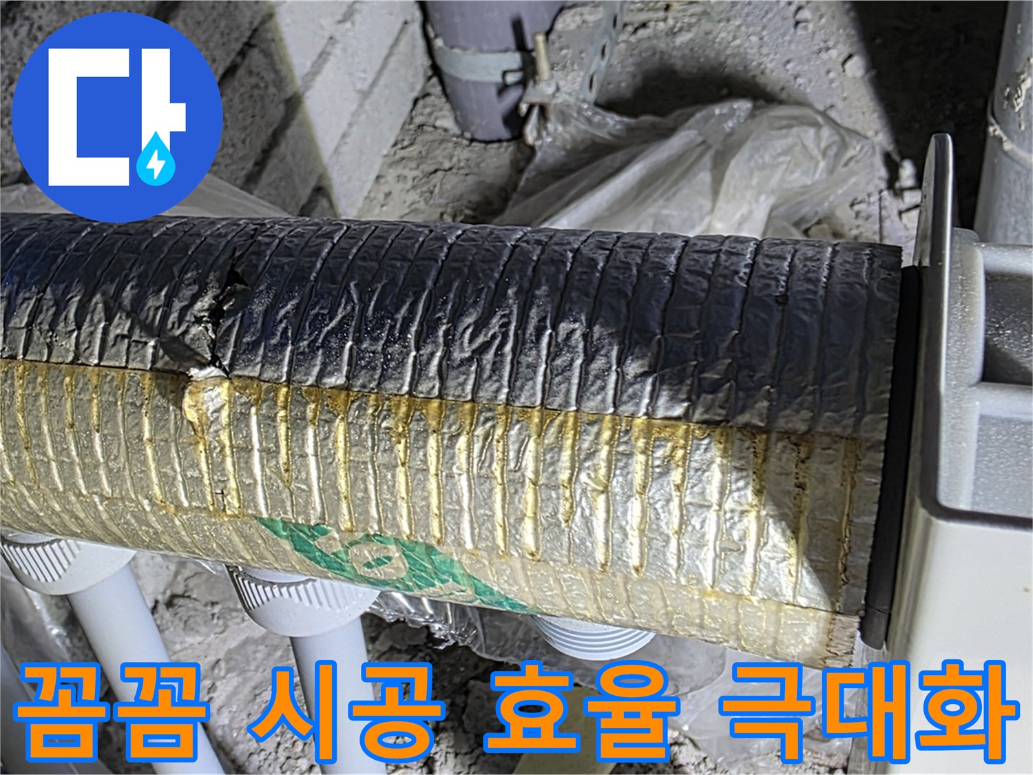 양주 누수 - 꼼꼼한 환기 덕트 시공, 효율 극대화