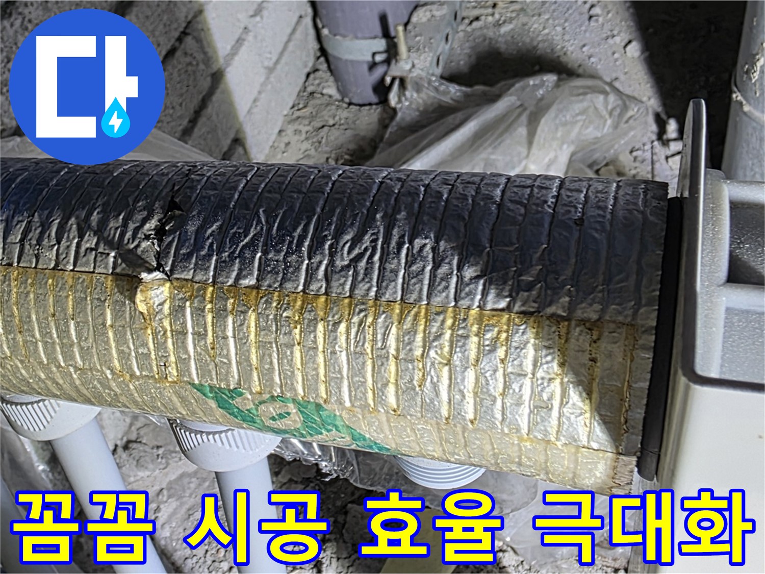 양주 누수 - 꼼꼼한 환기 덕트 시공, 효율 극대화