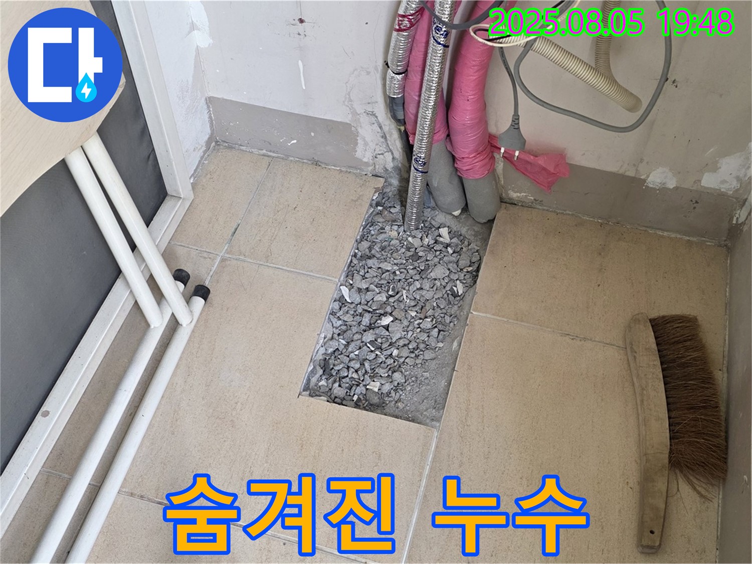양주 누수 - 숨겨진 누수까지 찾아드립니다.
