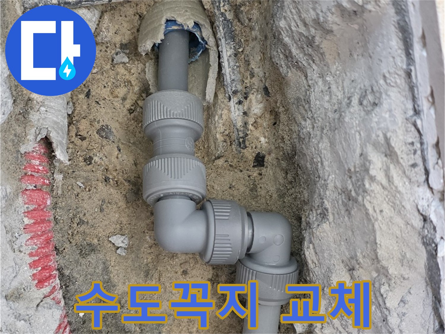 양주 누수 - 오래된 수도꼭지 누수 새 제품 교체