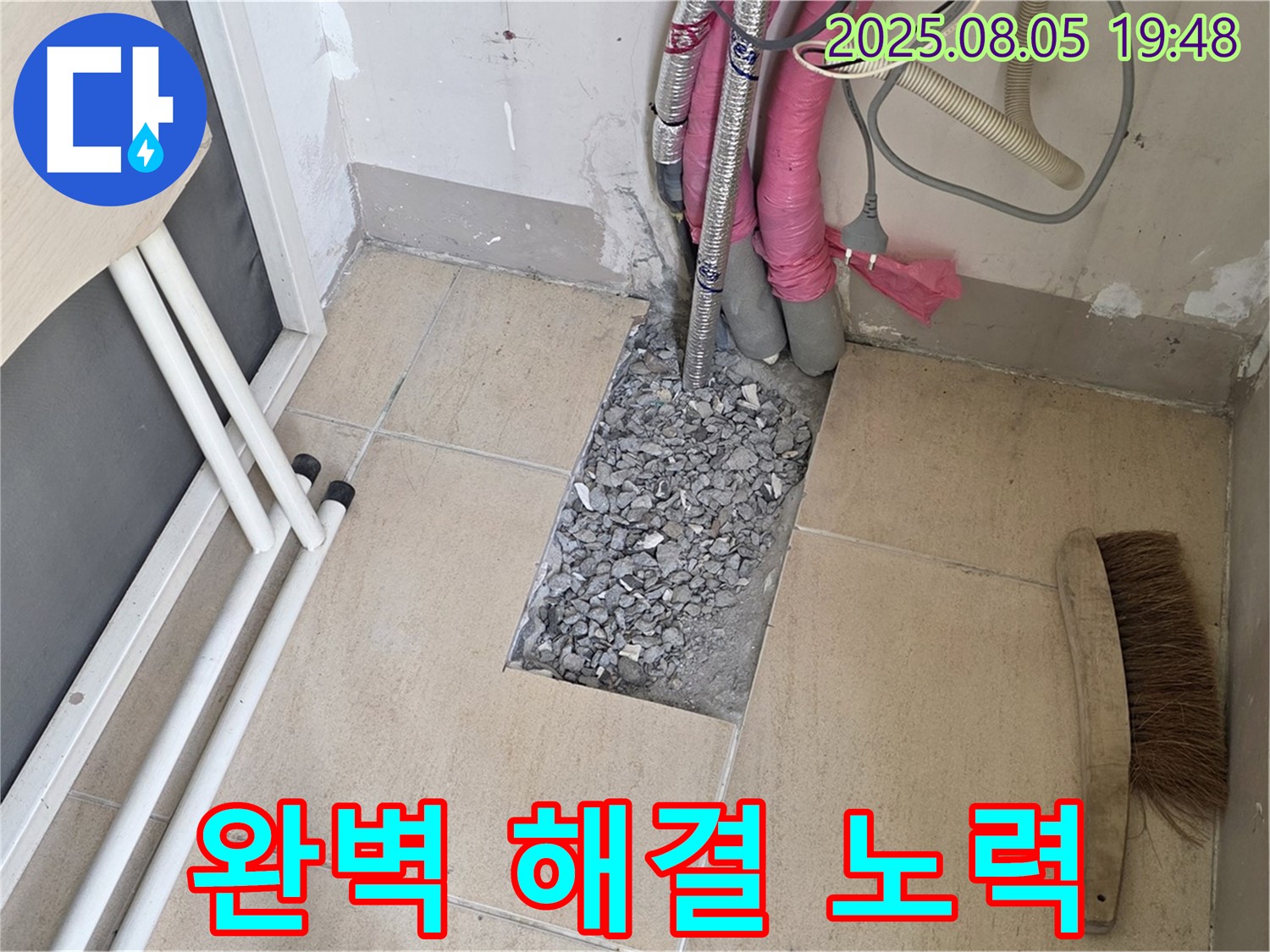 양주 누수 - 완벽한 누수 해결을 위한 노력!
