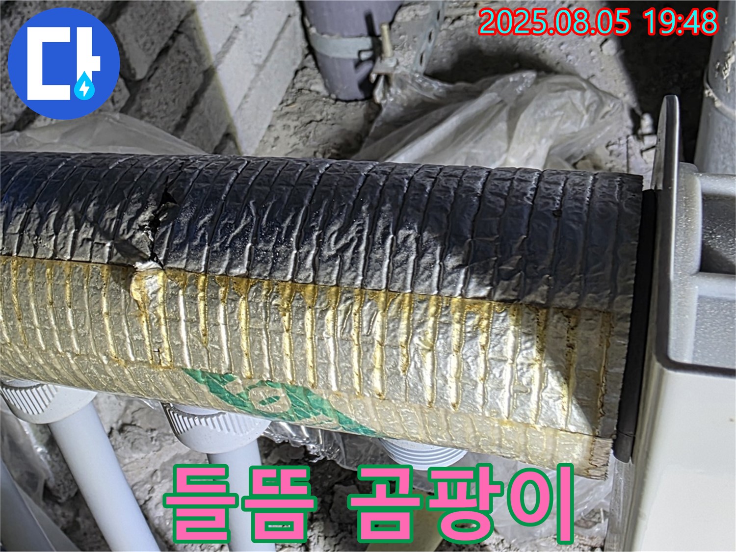 양주 누수 점검 - 삼숭동 자이아파트 배관 보온재 시공 후 겉면 들뜸 및 곰팡이 발생