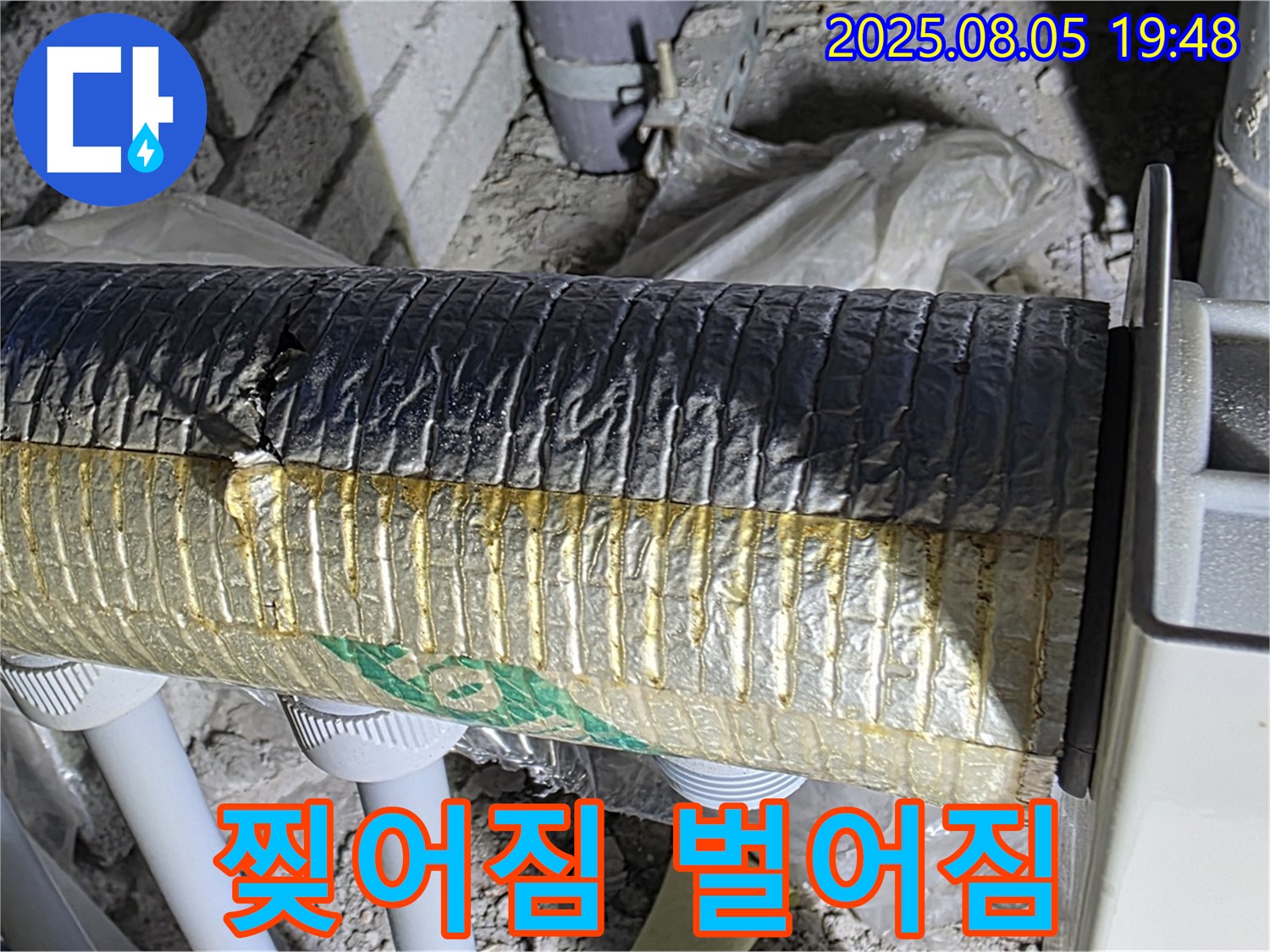 양주 누수 점검 - 삼숭동 자이아파트 배관 보온재 시공 후 겉면 찢어짐 및 벌어짐 발생
