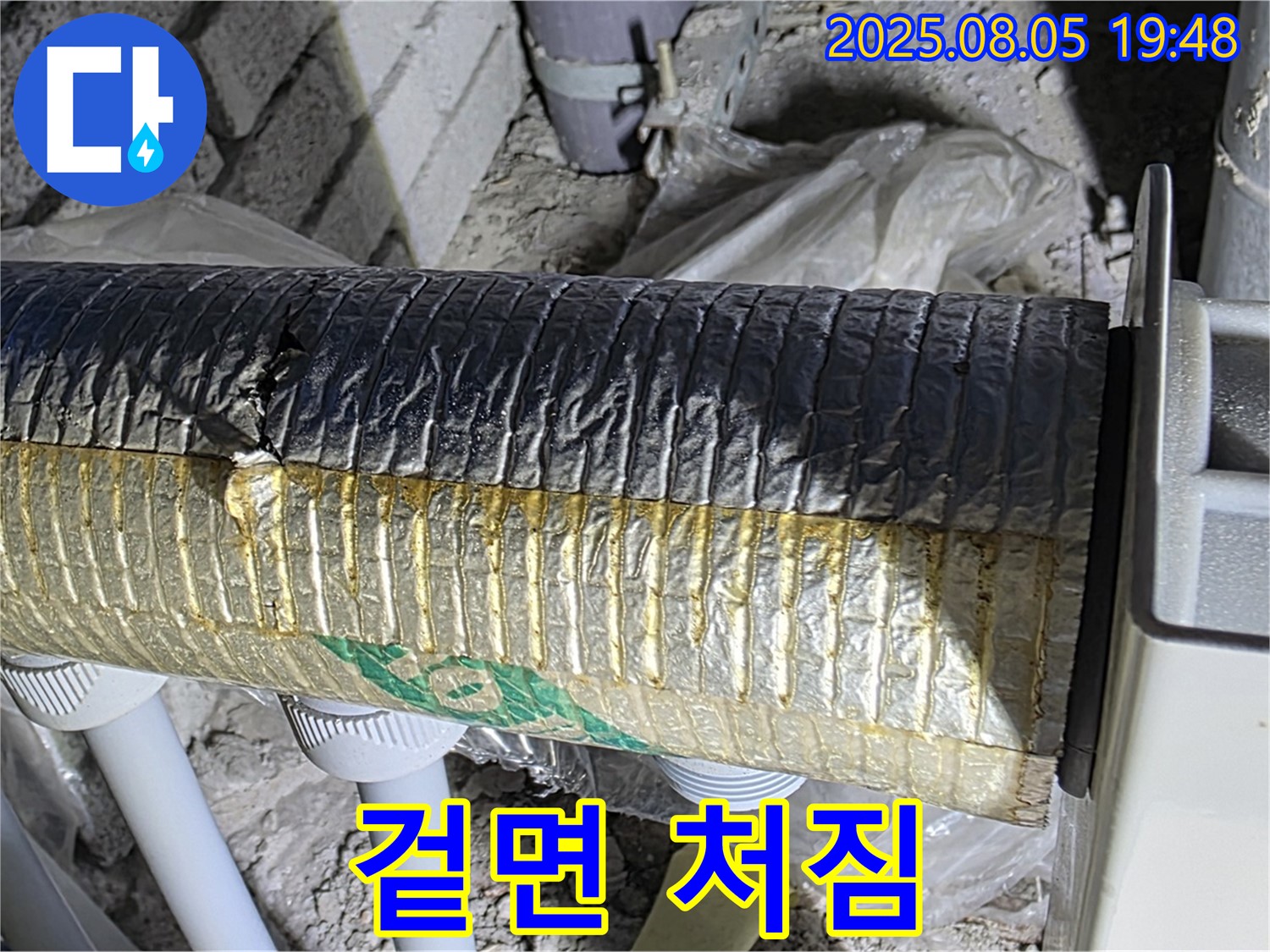 양주 누수 점검 - 삼숭동 자이아파트 배관 보온재 시공 후 겉면이 처진 상태
