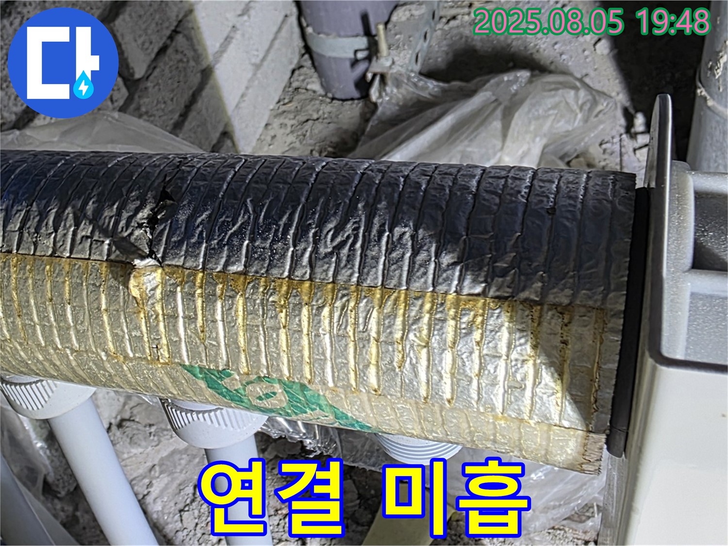 양주 누수 점검 - 삼숭동 자이아파트 배관 보온재 시공 후 연결 부위 상태 불량