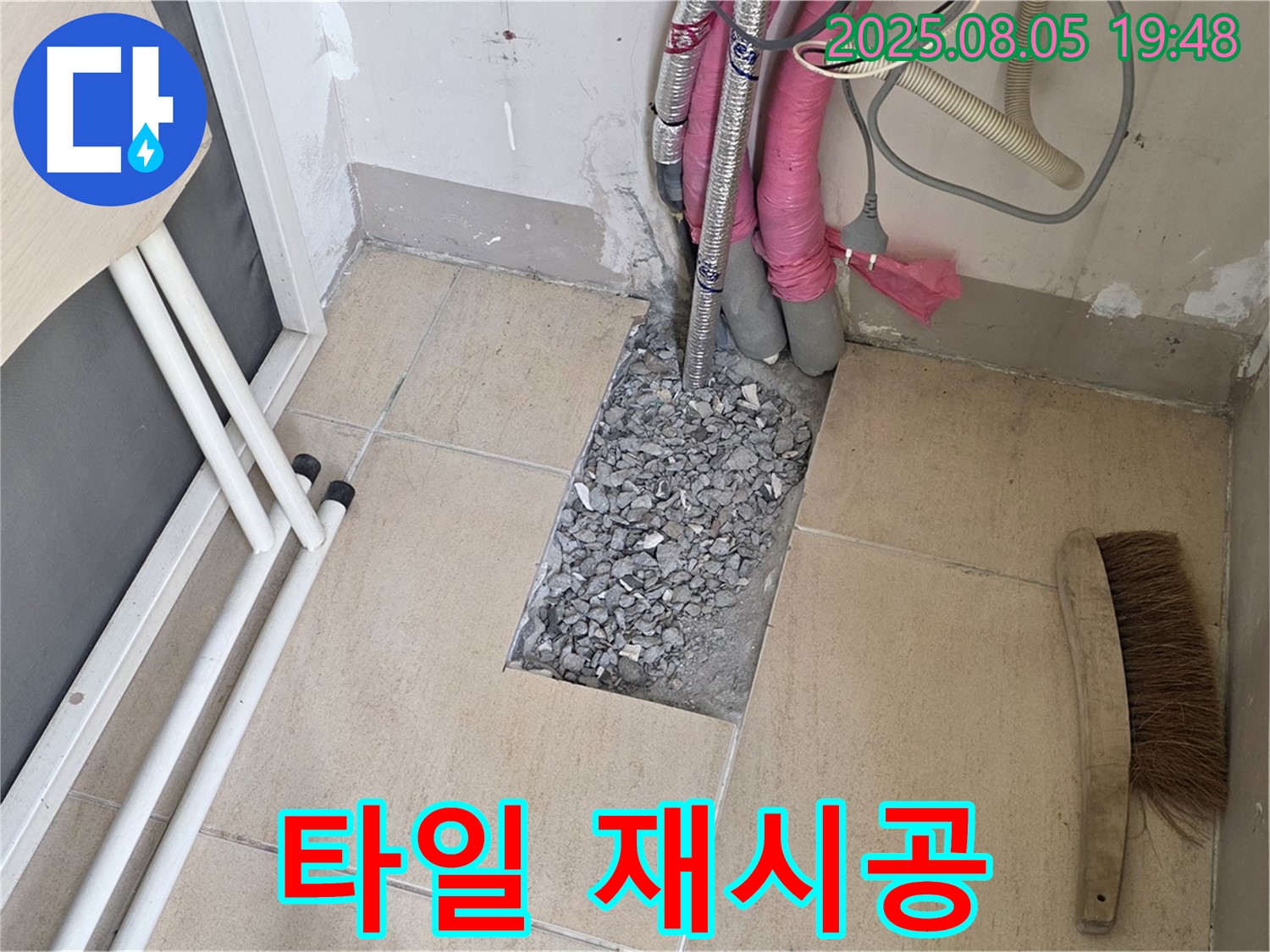 양주 누수 - 제거했던 타일을 깔끔하게 재시공