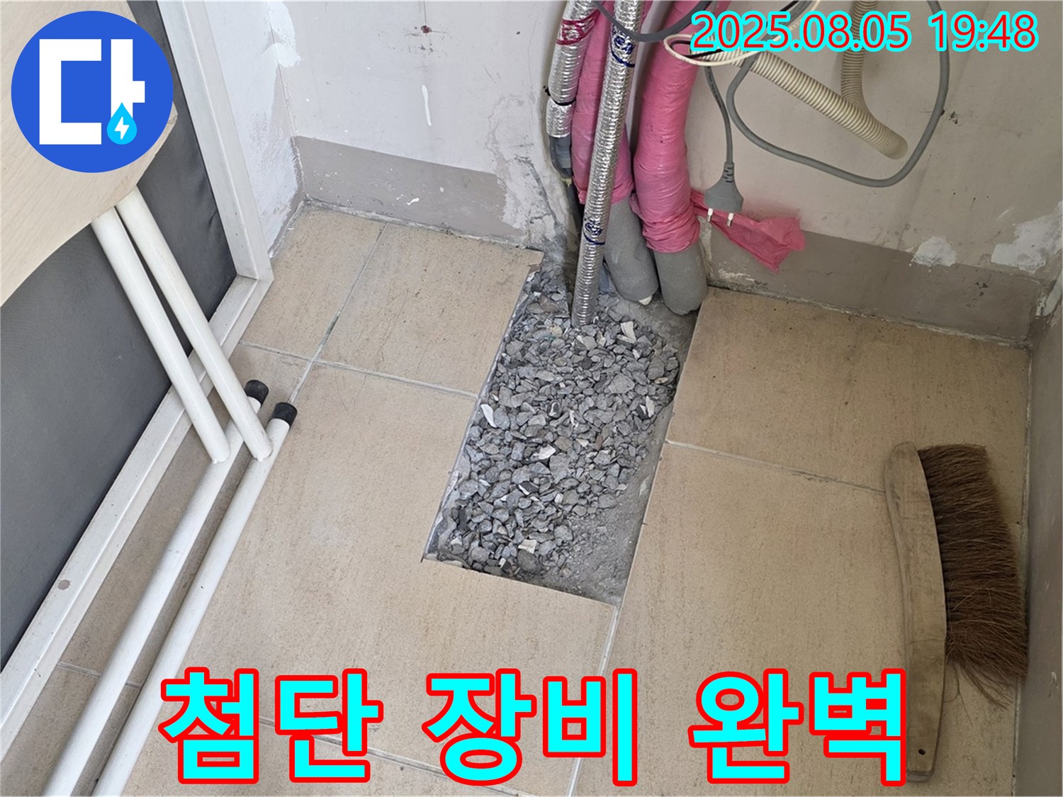 양주 누수 - 첨단 장비로 숨은 누수까지 완벽하게!