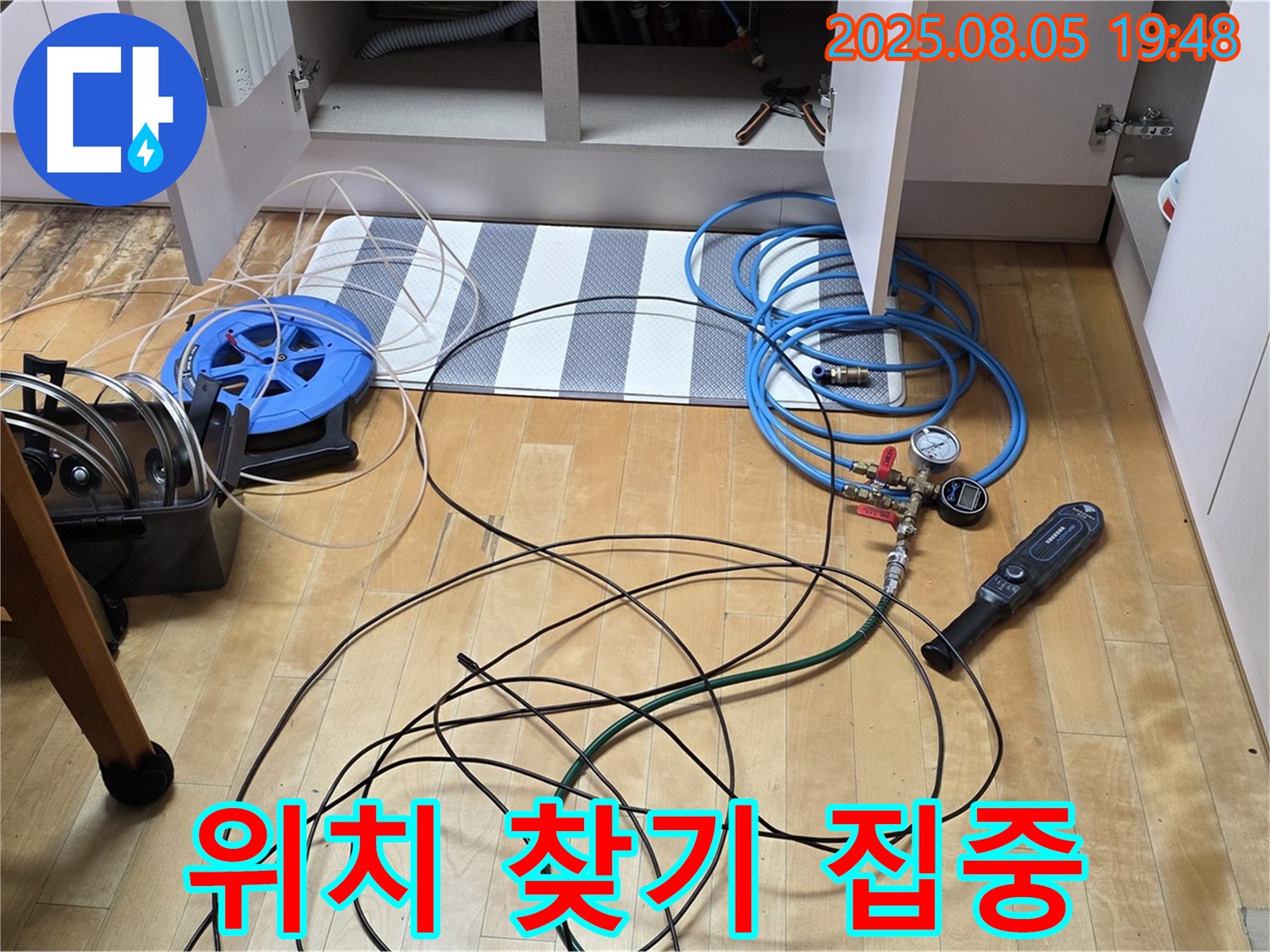 양주 누수 - 청음 탐지 중, 누수 위치 찾기 위해 집중