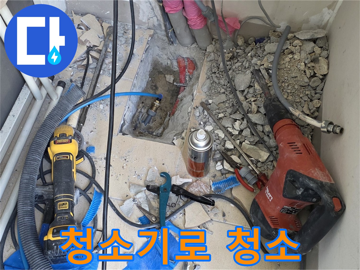 양주 누수탐지 - 바닥 파쇄 후 배관 주변 청소기로 청소