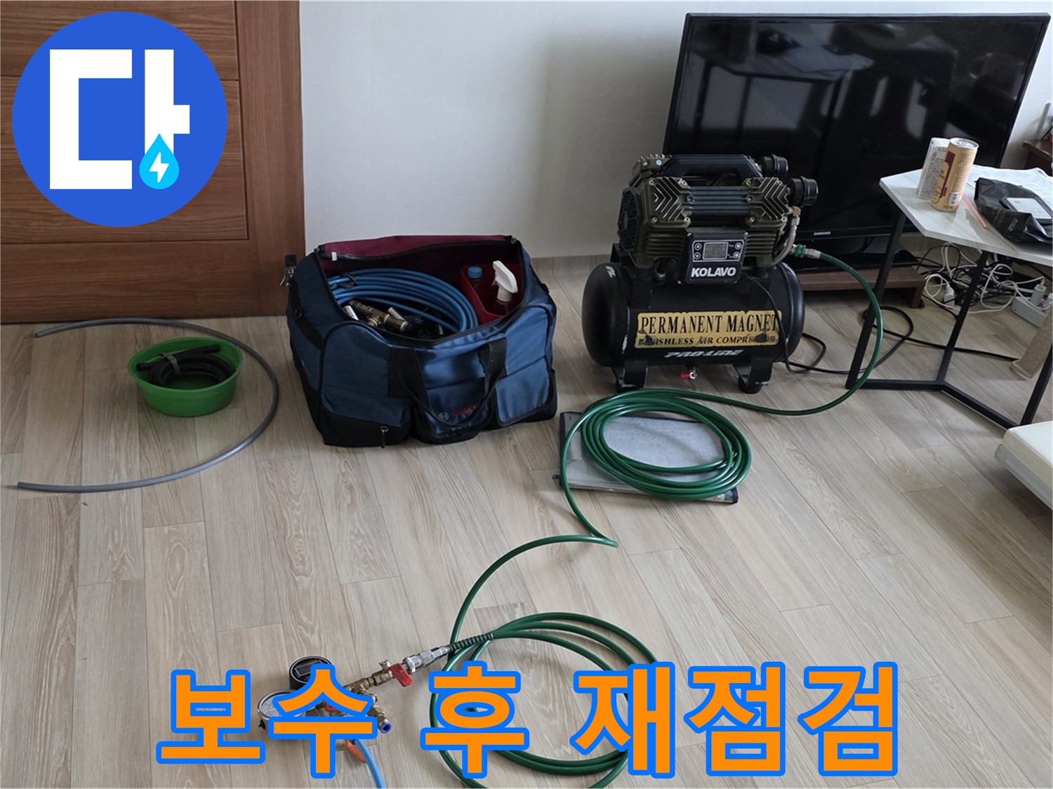 양주 누수탐지 - 보수 후 재점검 실시 - 완벽을 향해