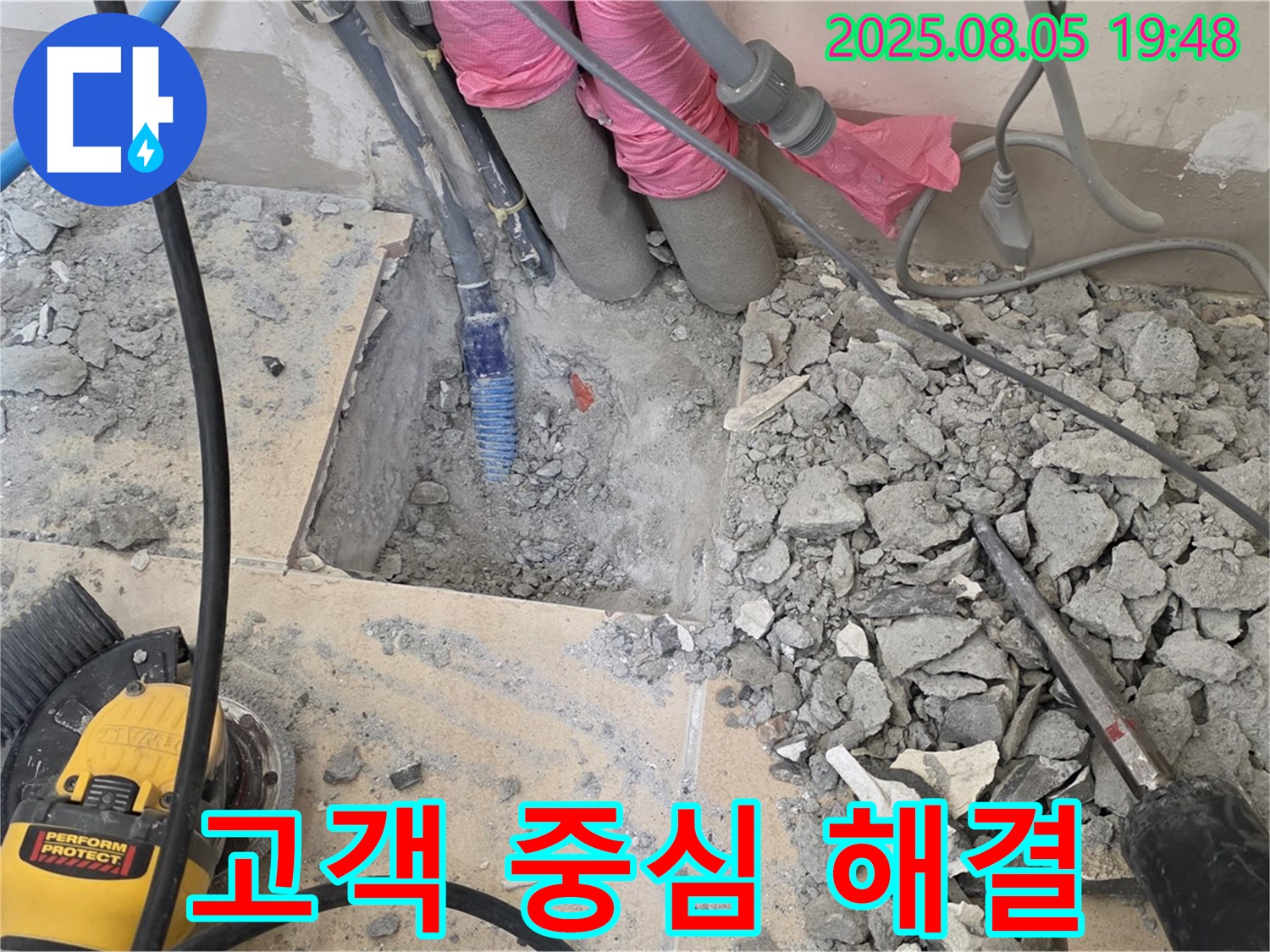 양주 누수탐지 - 삼숭동 양주자이, 고객님의 입장에서 생각하고 누수를 해결하는 모습